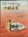 2022年中国历史填充图册八年级下册人教版四川专版中国地图出版社