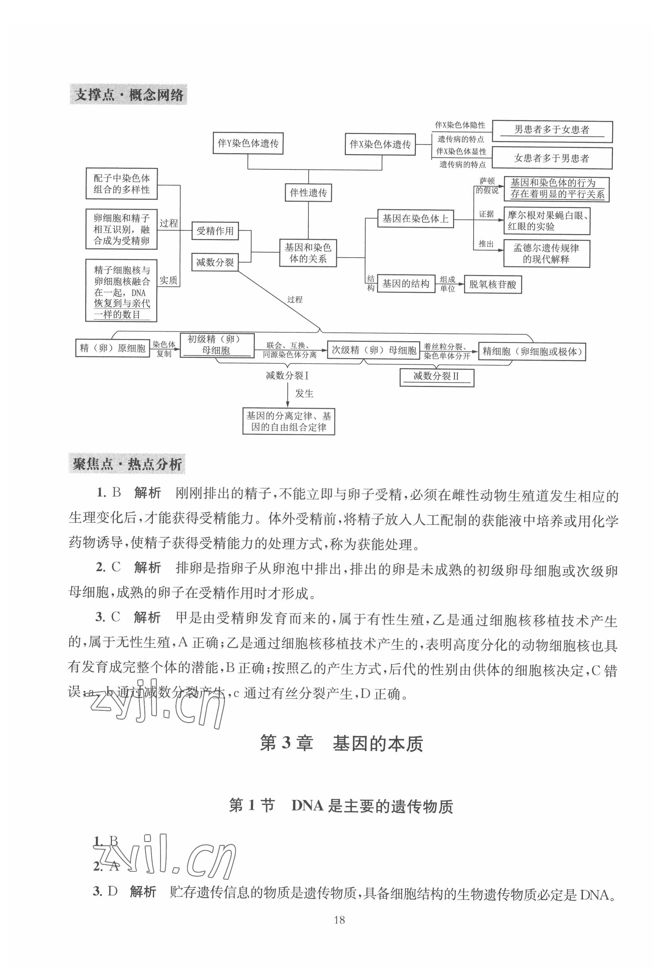 2022年凤凰新学案生物必修2人教版遗传与进化 参考答案第16页