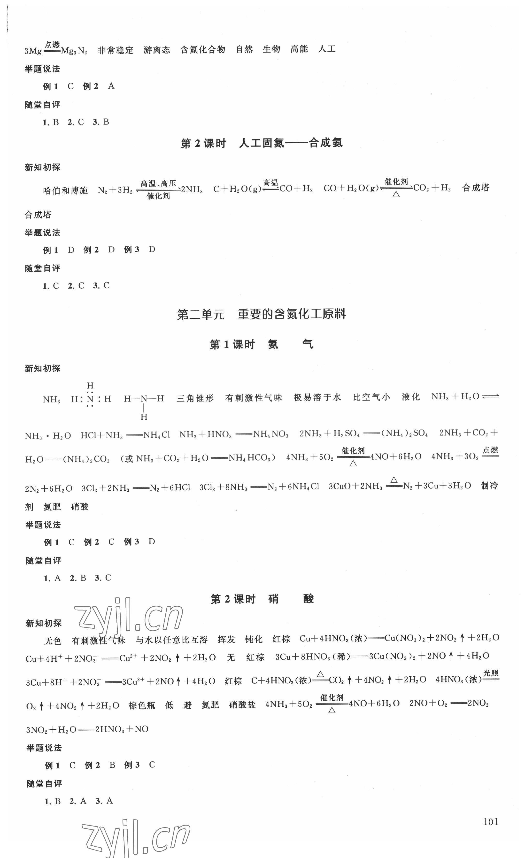 2022年鳳凰新學(xué)案化學(xué)必修第二冊(cè)蘇教版 參考答案第3頁(yè)