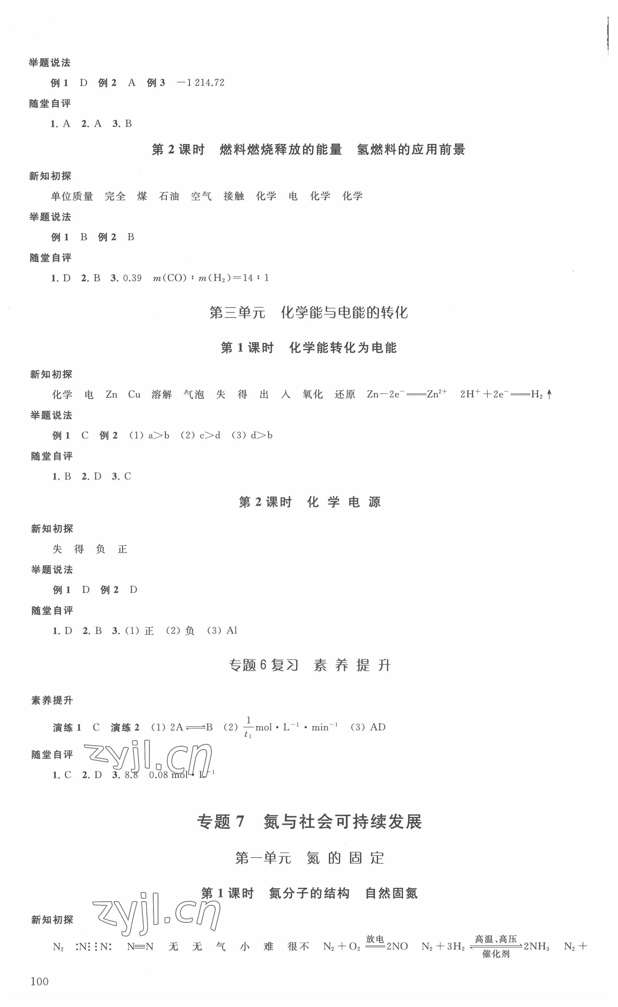 2022年凤凰新学案化学必修第二册苏教版 参考答案第2页