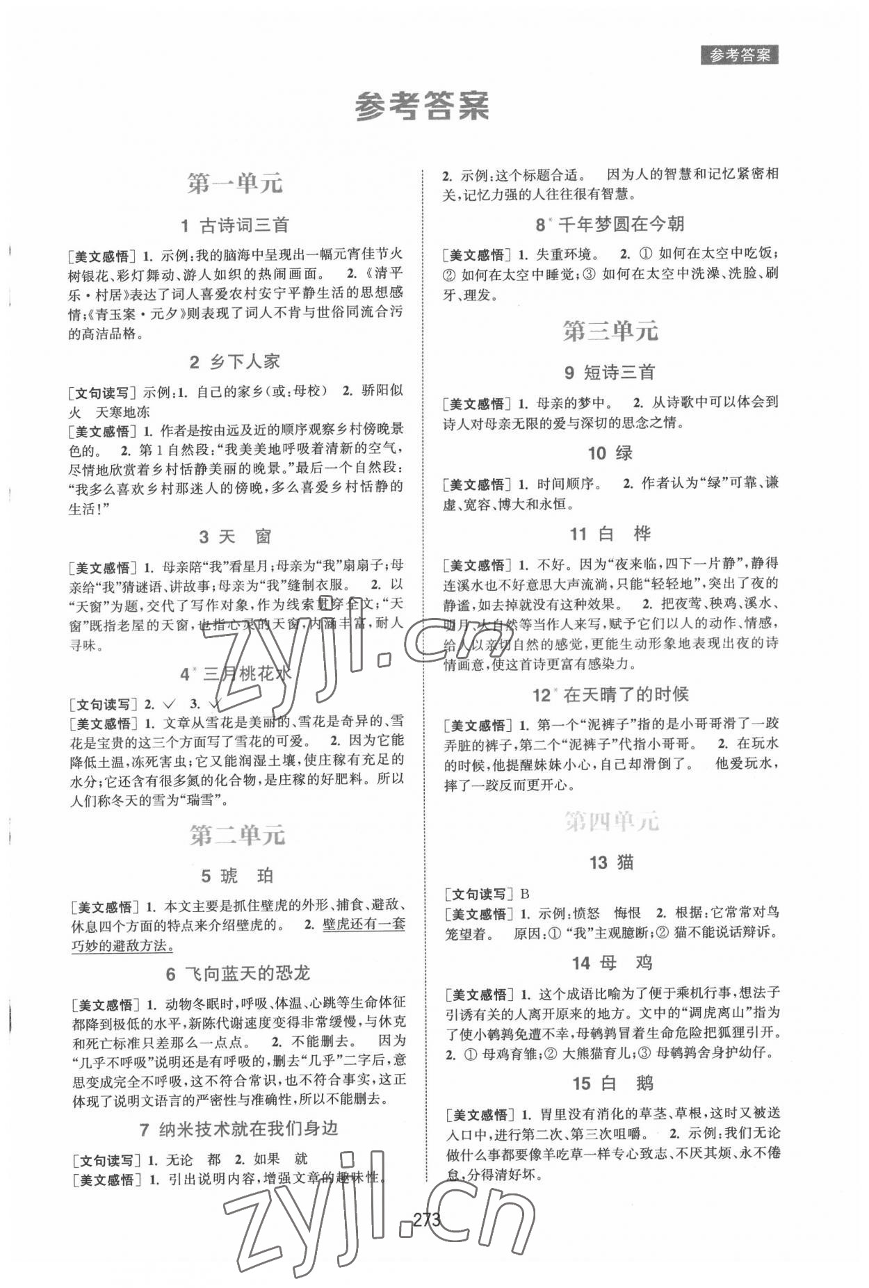 2022年通城學(xué)典非常課課通四年級(jí)語文下冊(cè)人教版 第1頁