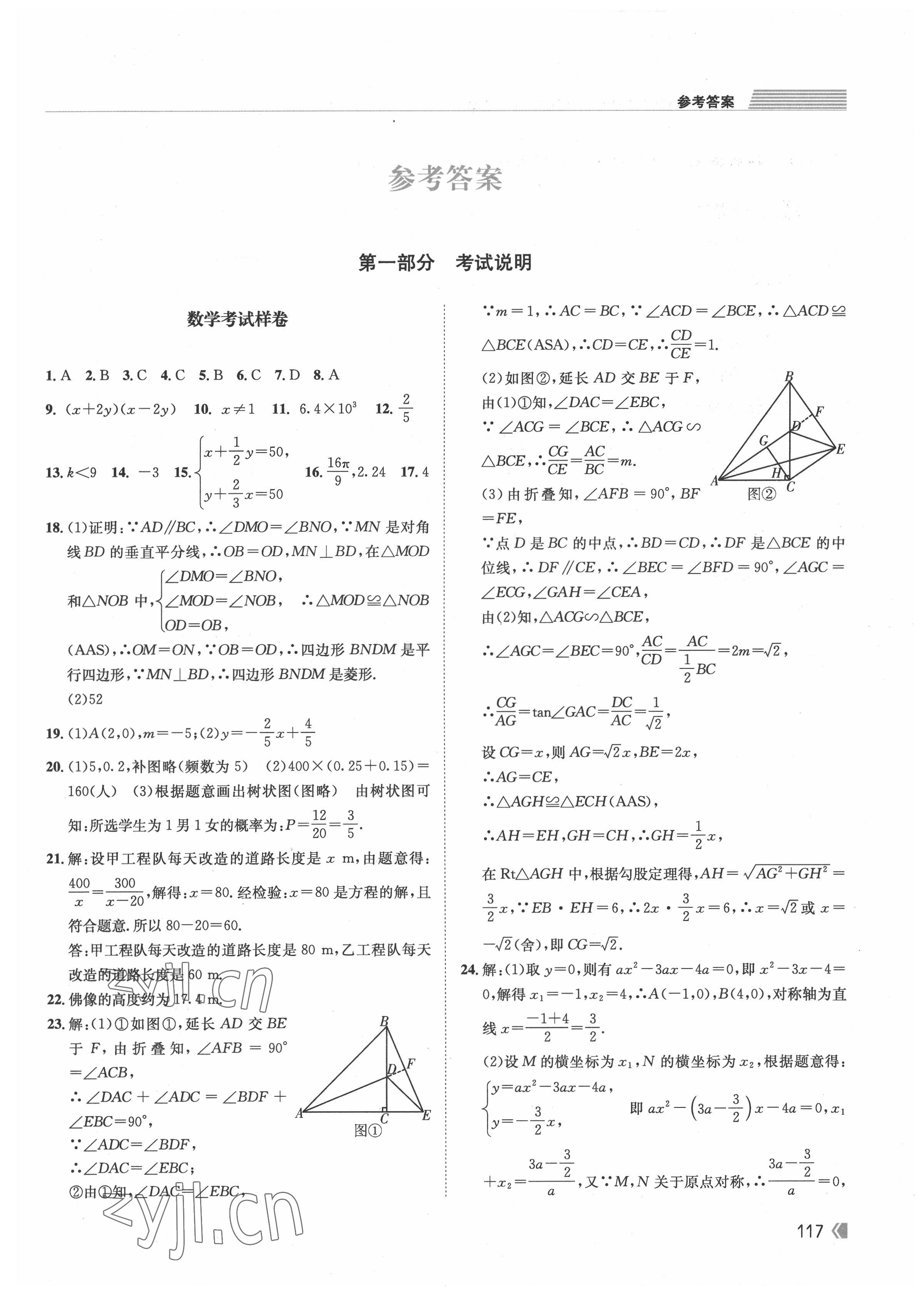 2022年考向標(biāo)初中畢業(yè)學(xué)業(yè)考試指導(dǎo)數(shù)學(xué)岳陽(yáng)專用 第1頁(yè)