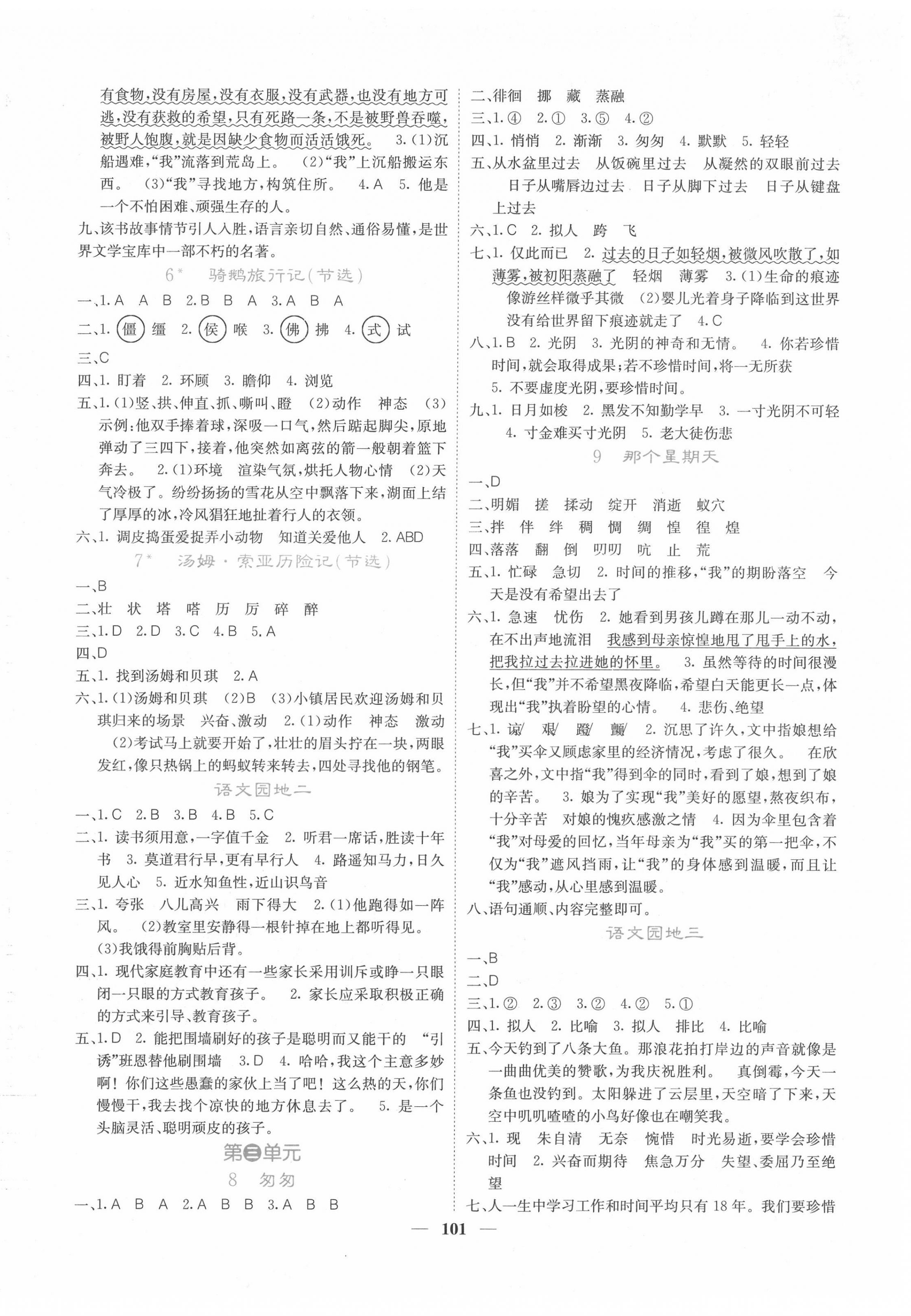 2022年课堂点睛六年级语文下册人教版湖南专版 第2页