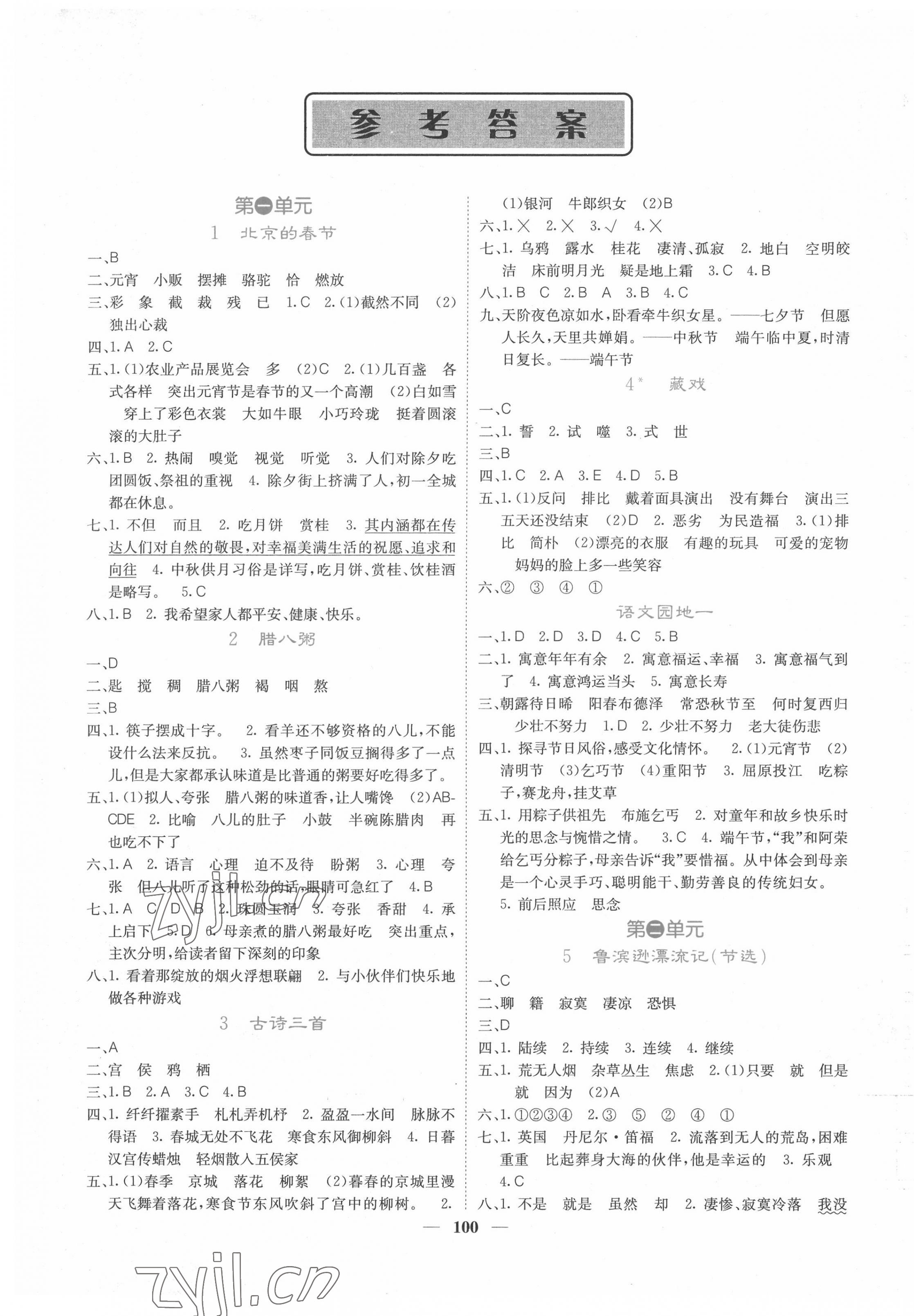 2022年课堂点睛六年级语文下册人教版湖南专版 第1页