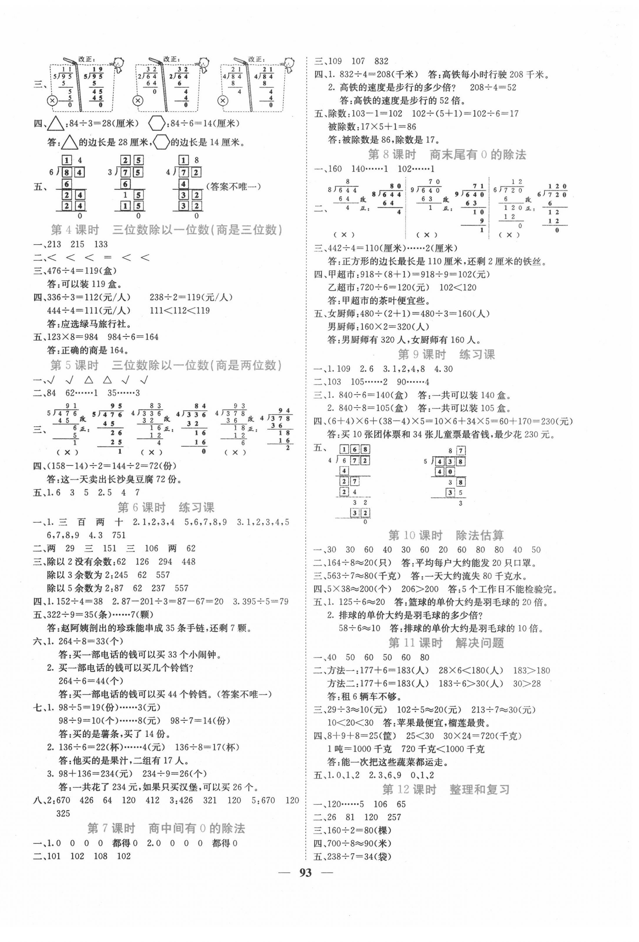 2022年课堂点睛三年级数学下册人教版湖南专版 第2页
