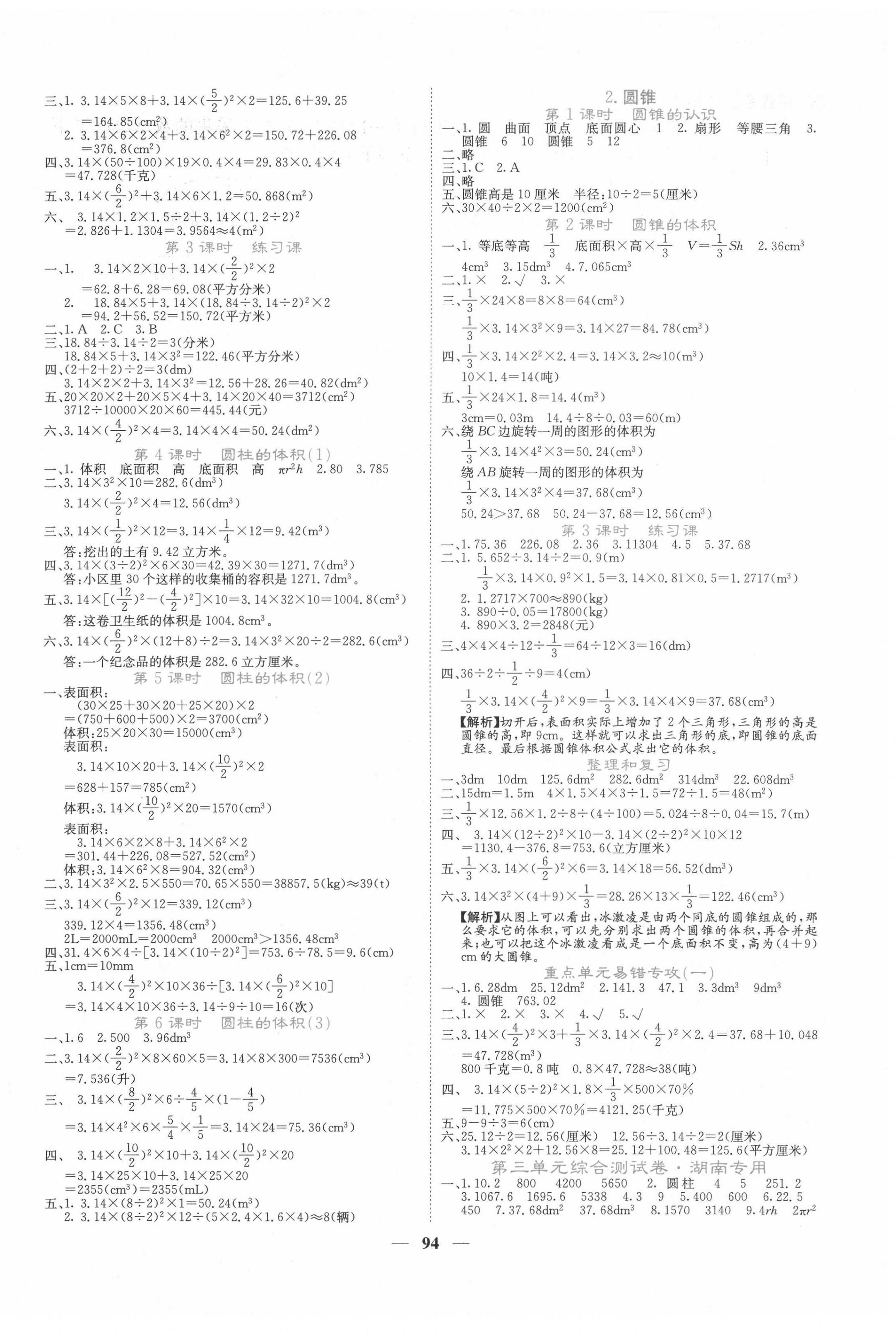 2022年课堂点睛六年级数学下册人教版湖南专版 第2页