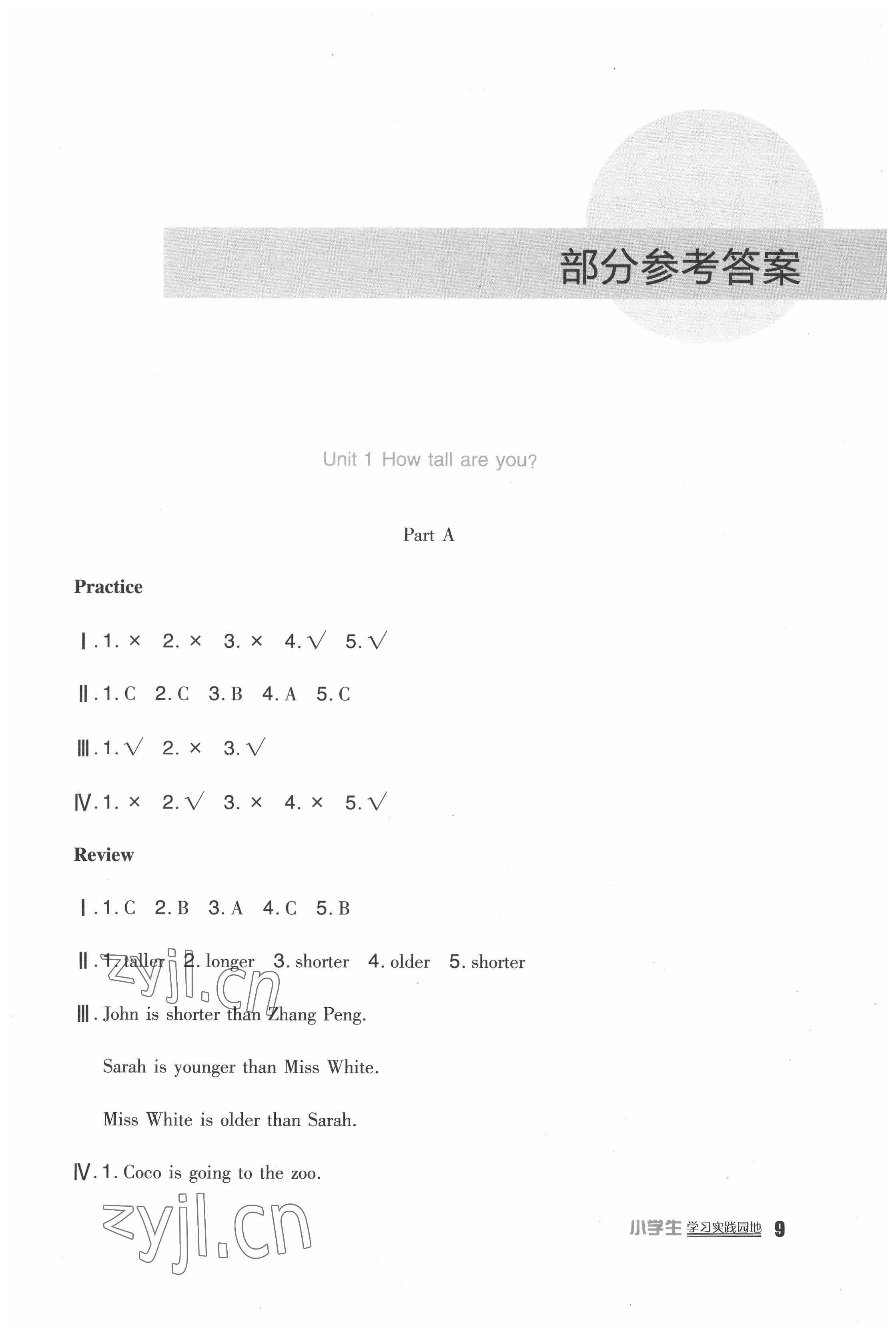 2022年小學生學習實踐園地六年級英語下冊人教版 第1頁