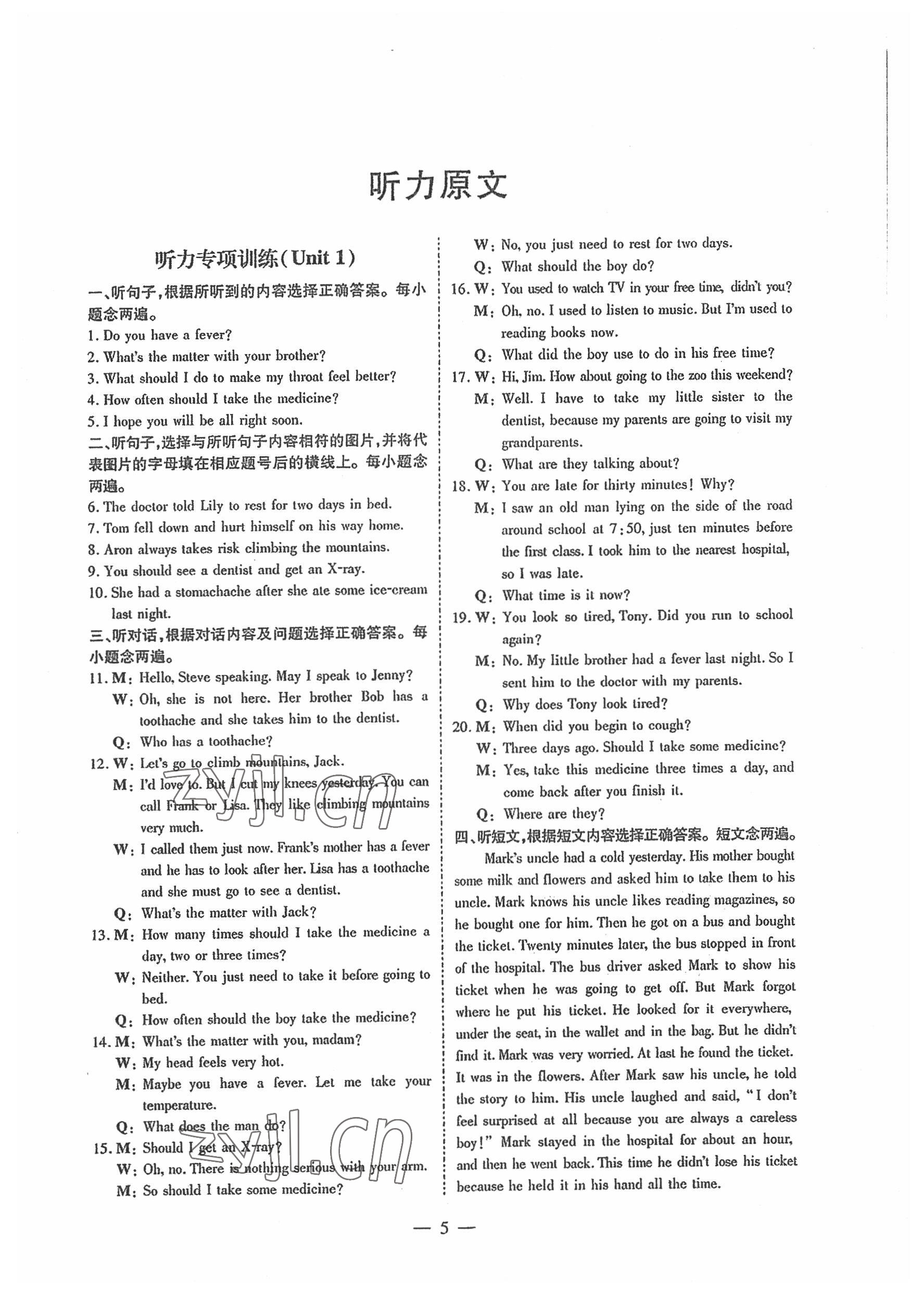 2022年巧練提分八年級(jí)英語(yǔ)下冊(cè)人教版 參考答案第5頁(yè)