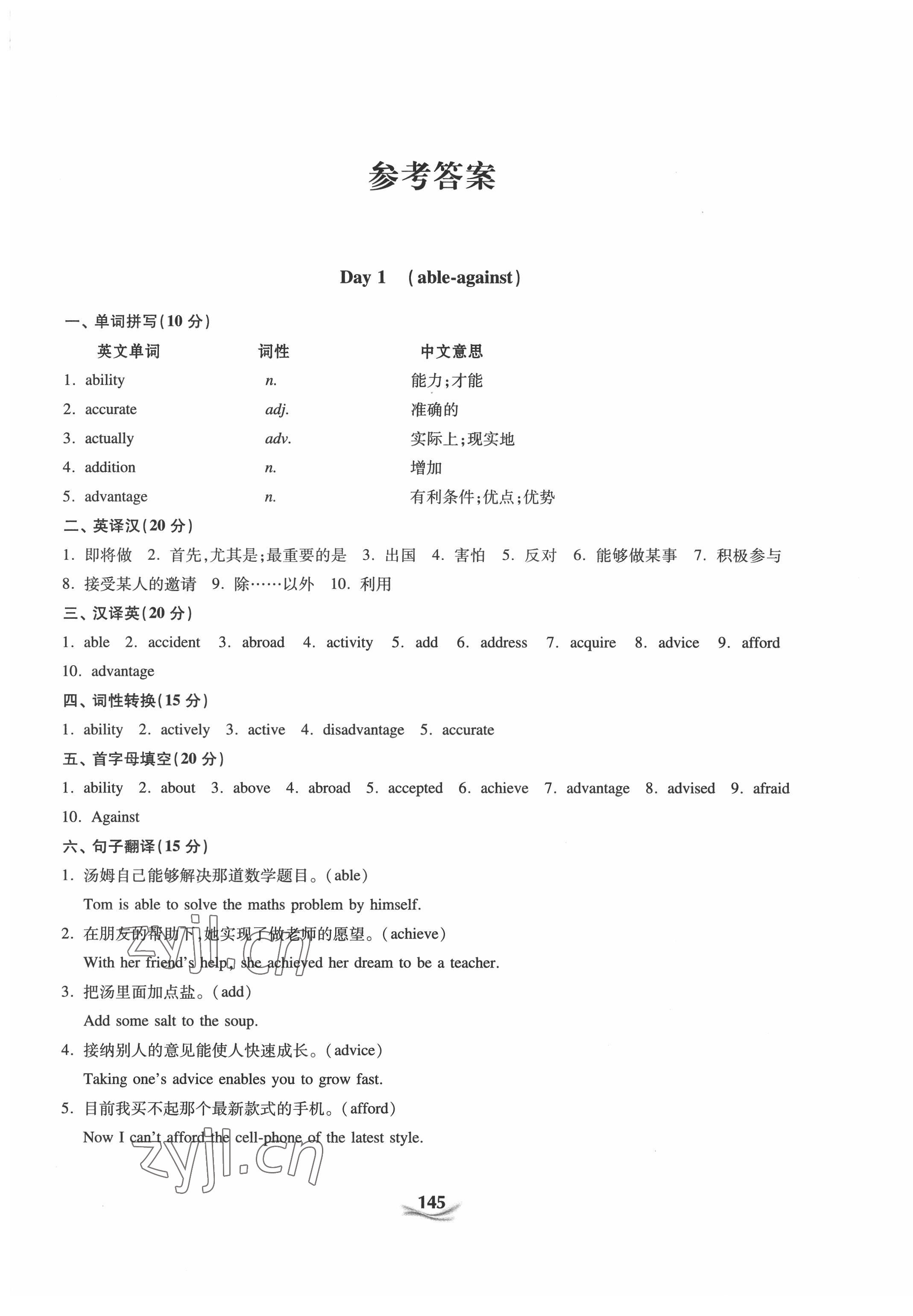 2022年上海市初中英语考纲词汇天天练 参考答案第1页