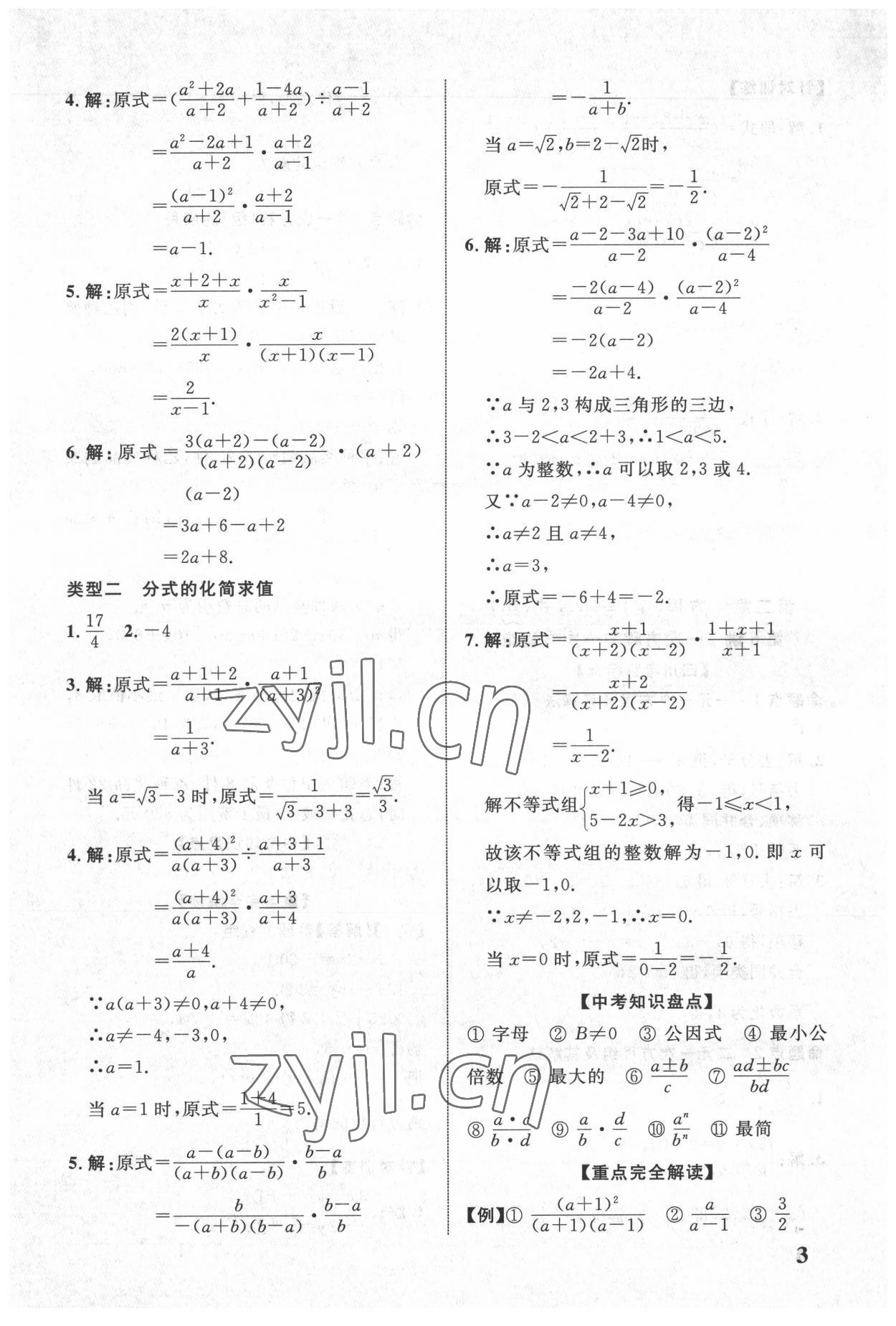 2022年中教联四川中考总复习优化指导数学 第3页