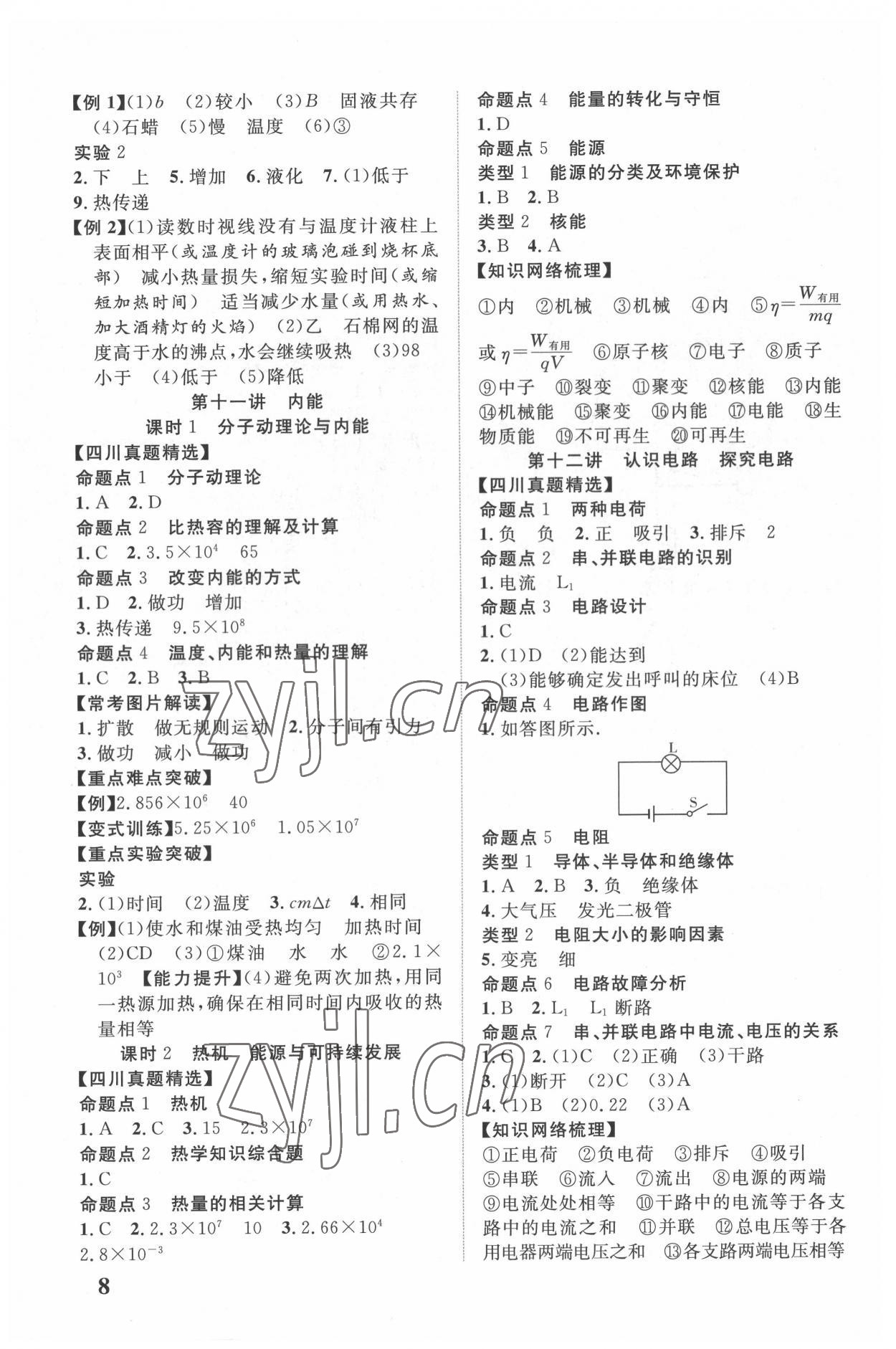 2022年中教联四川中考总复习优化指导物理 第8页