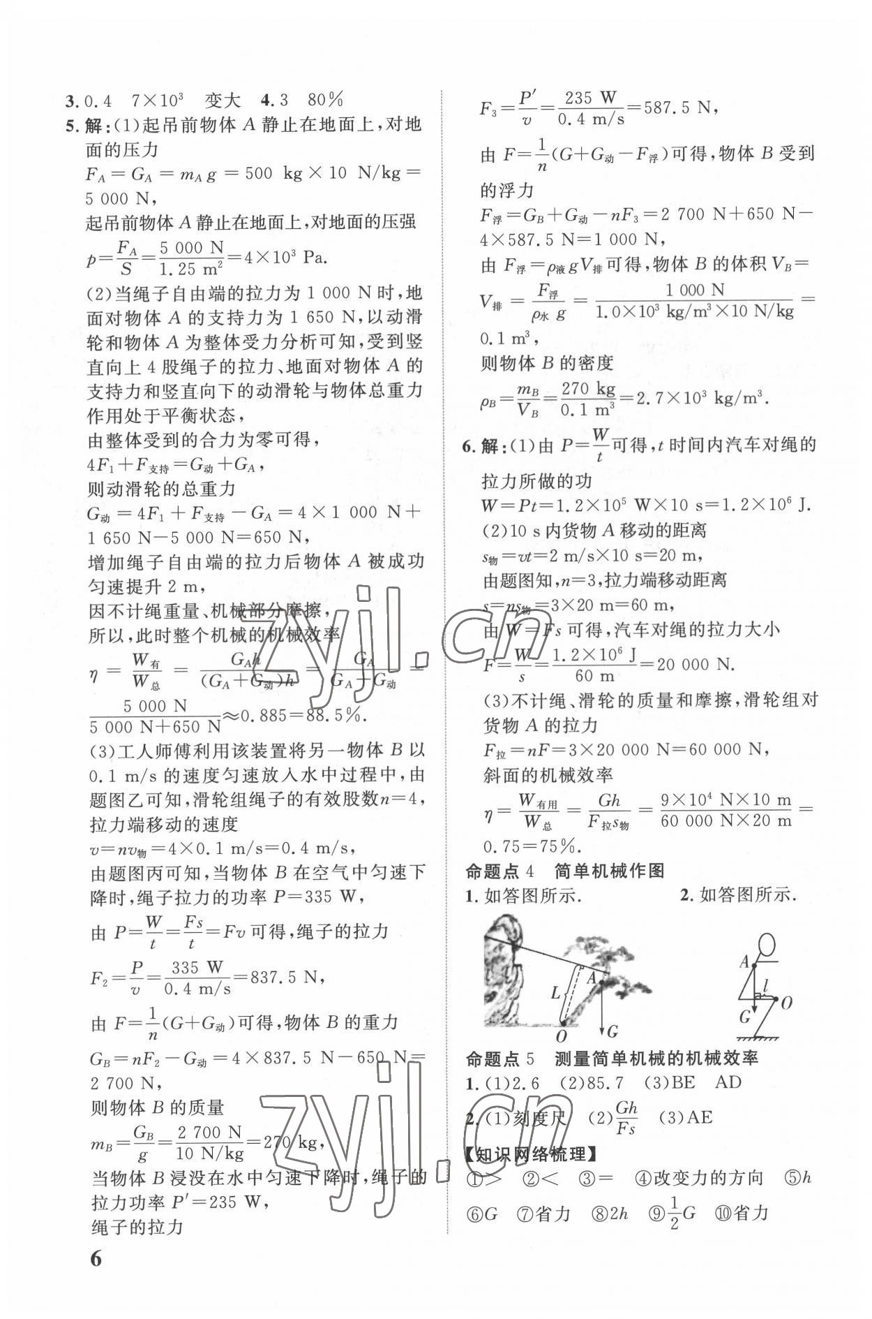 2022年中教联四川中考总复习优化指导物理 第6页