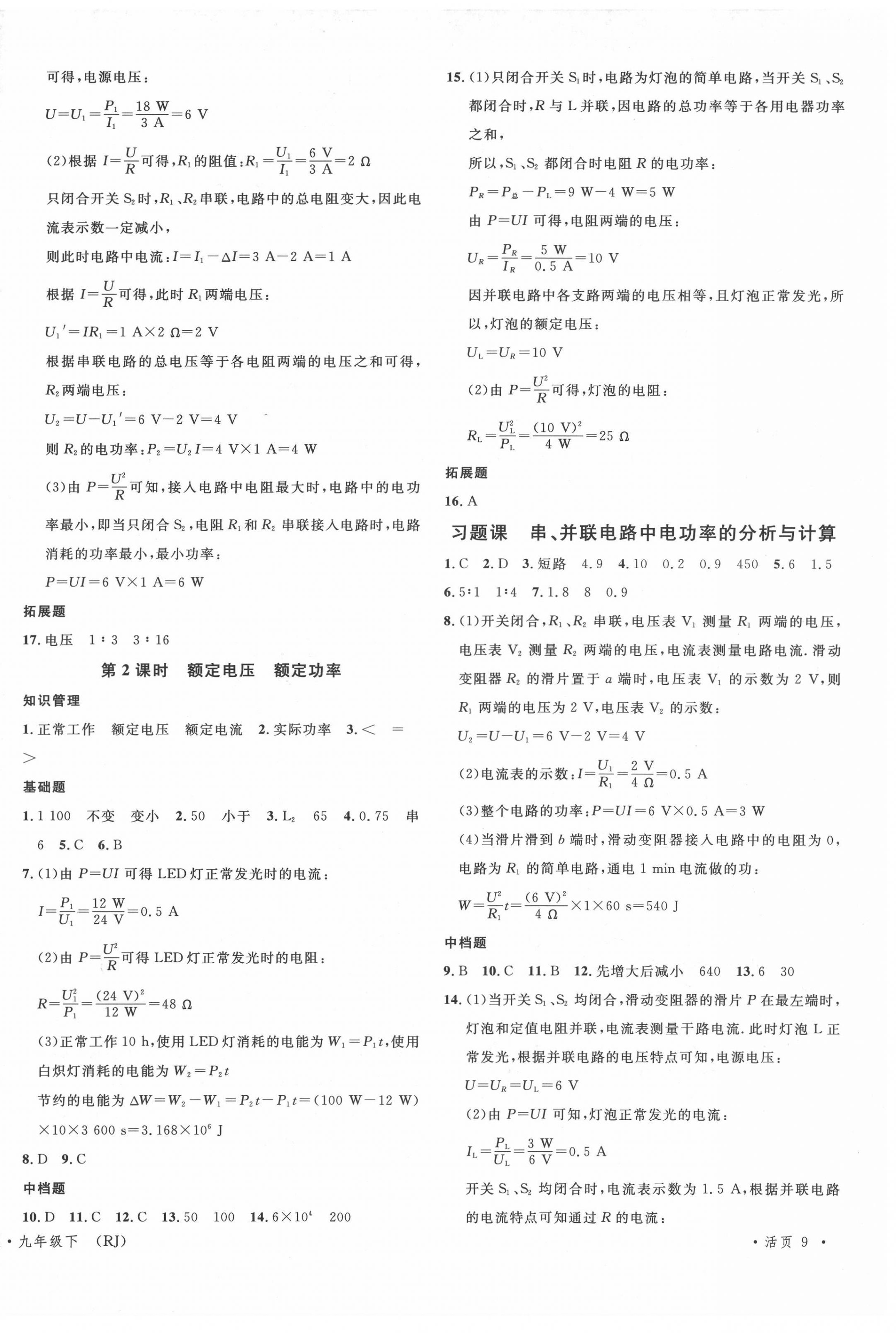 2022年名校课堂九年级物理下册人教版内蒙古专版 第2页