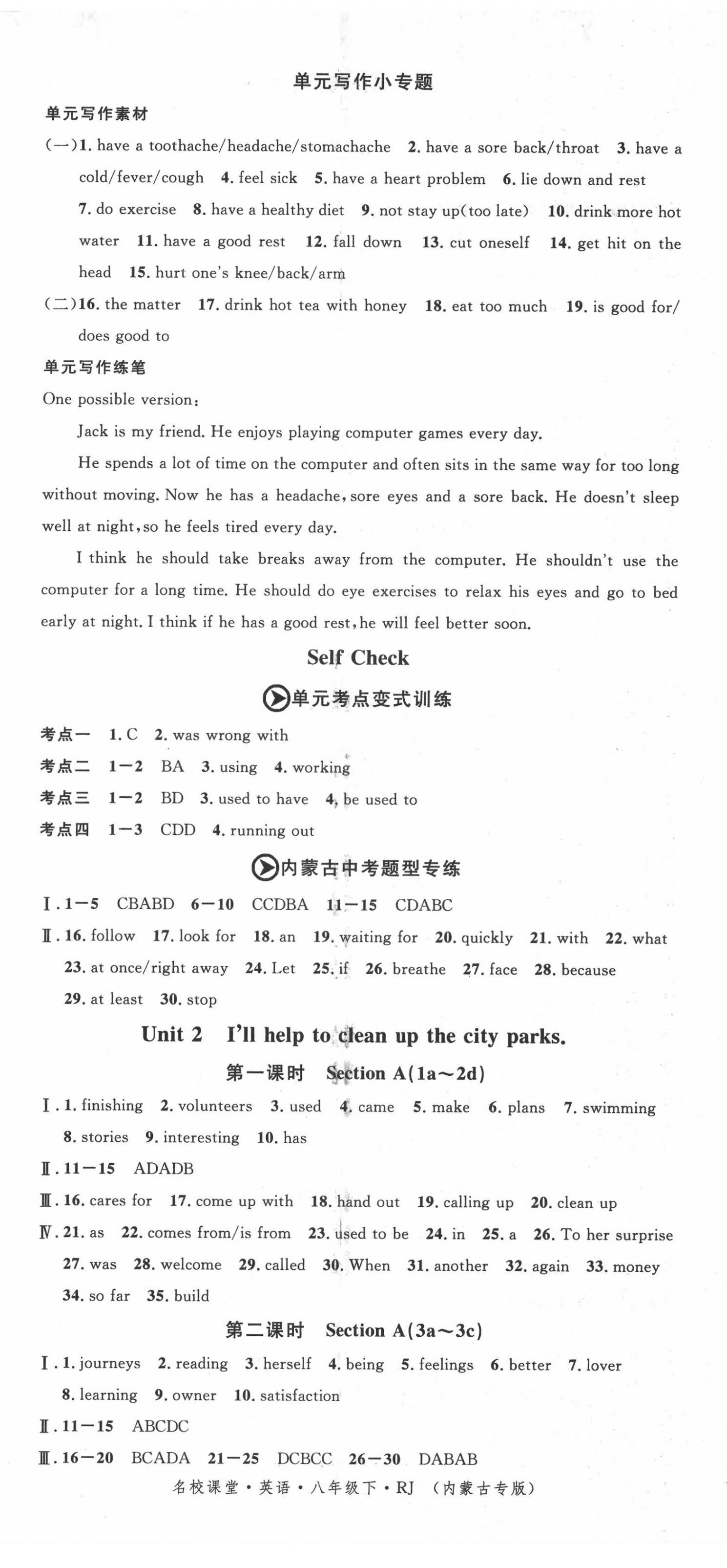 2022年名校課堂八年級英語下冊人教版內(nèi)蒙古專版 第2頁