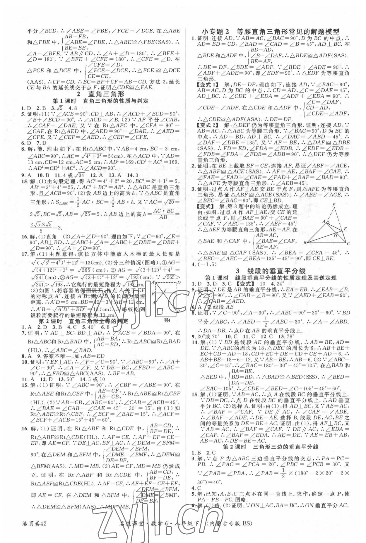 2022年名校課堂八年級數(shù)學(xué)6下冊北師大版內(nèi)蒙古專版 第2頁