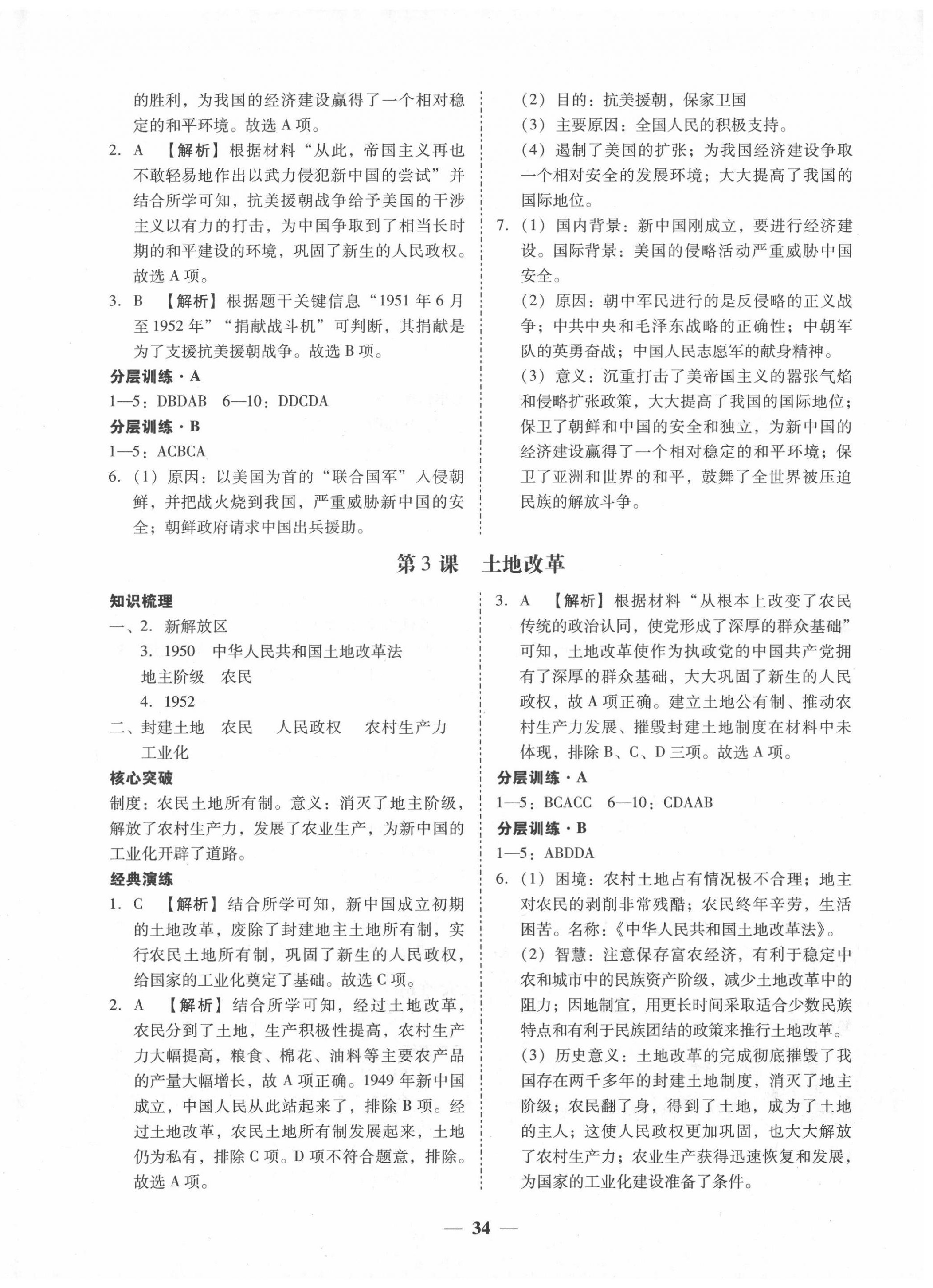 2022年百分导学八年级历史下册人教版 第2页