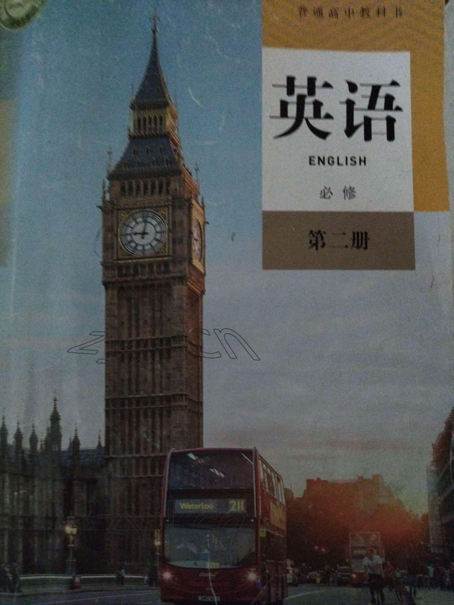 2022年教材课本高中英语必修第二册人教版