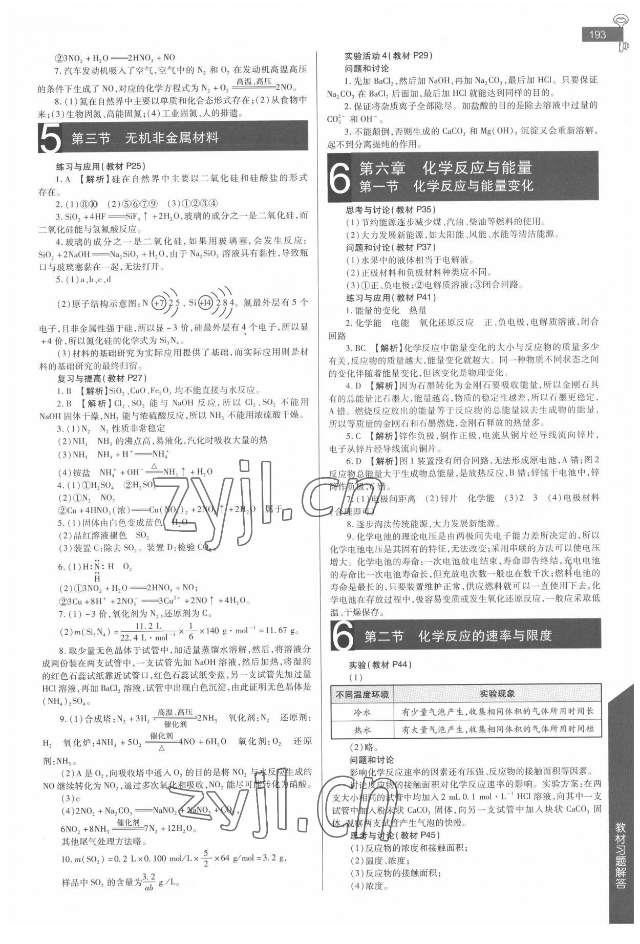 2022年教材課本高中化學(xué)必修第二冊(cè)人教版 參考答案第2頁(yè)