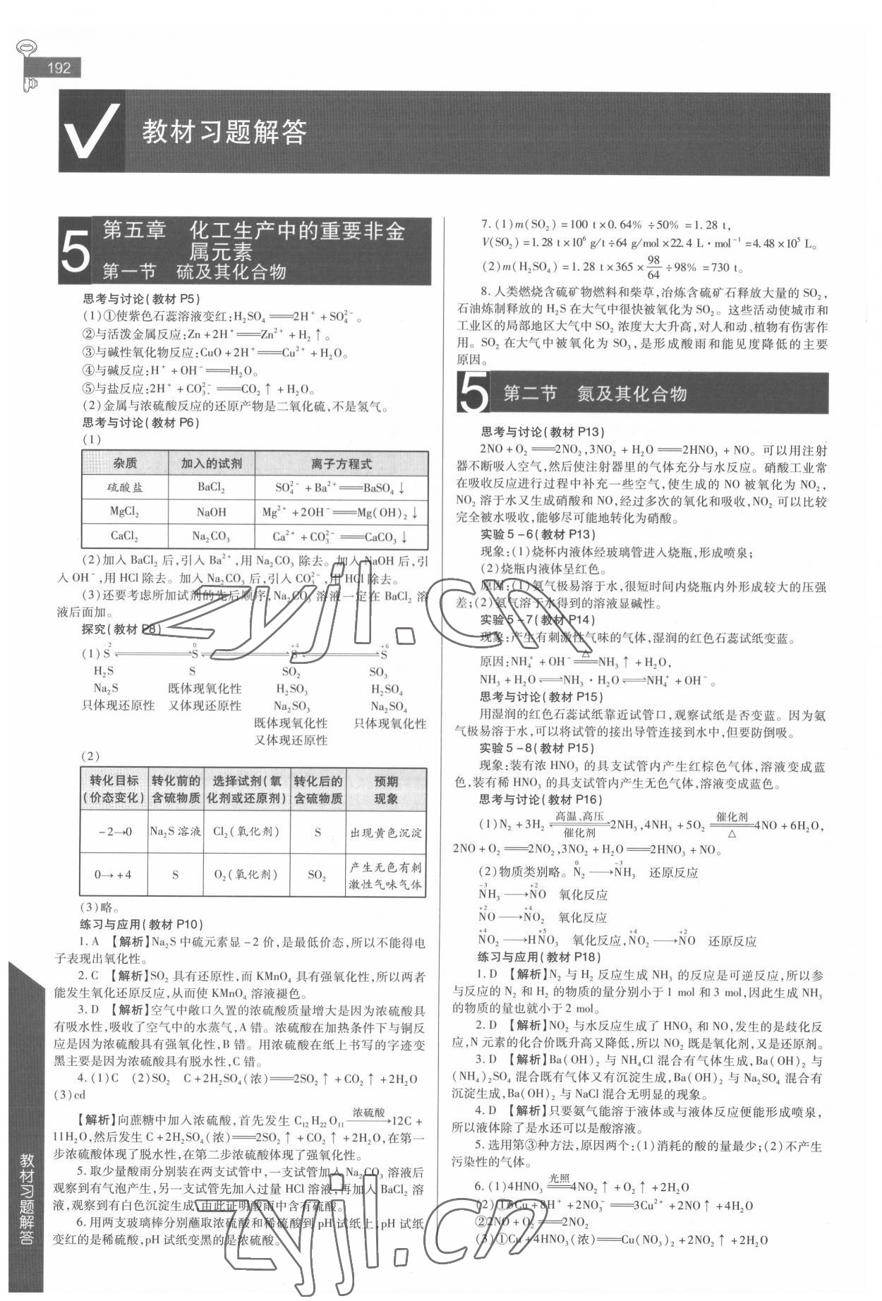 2022年教材課本高中化學(xué)必修第二冊人教版 參考答案第1頁