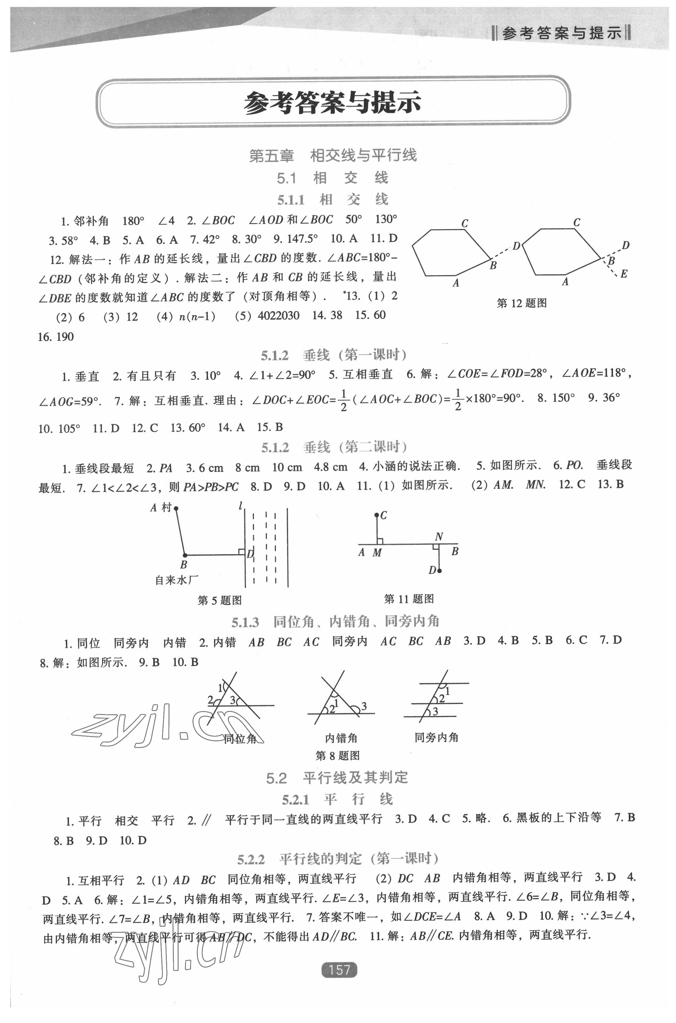 2022年新课程能力培养七年级数学下册人教版 第1页