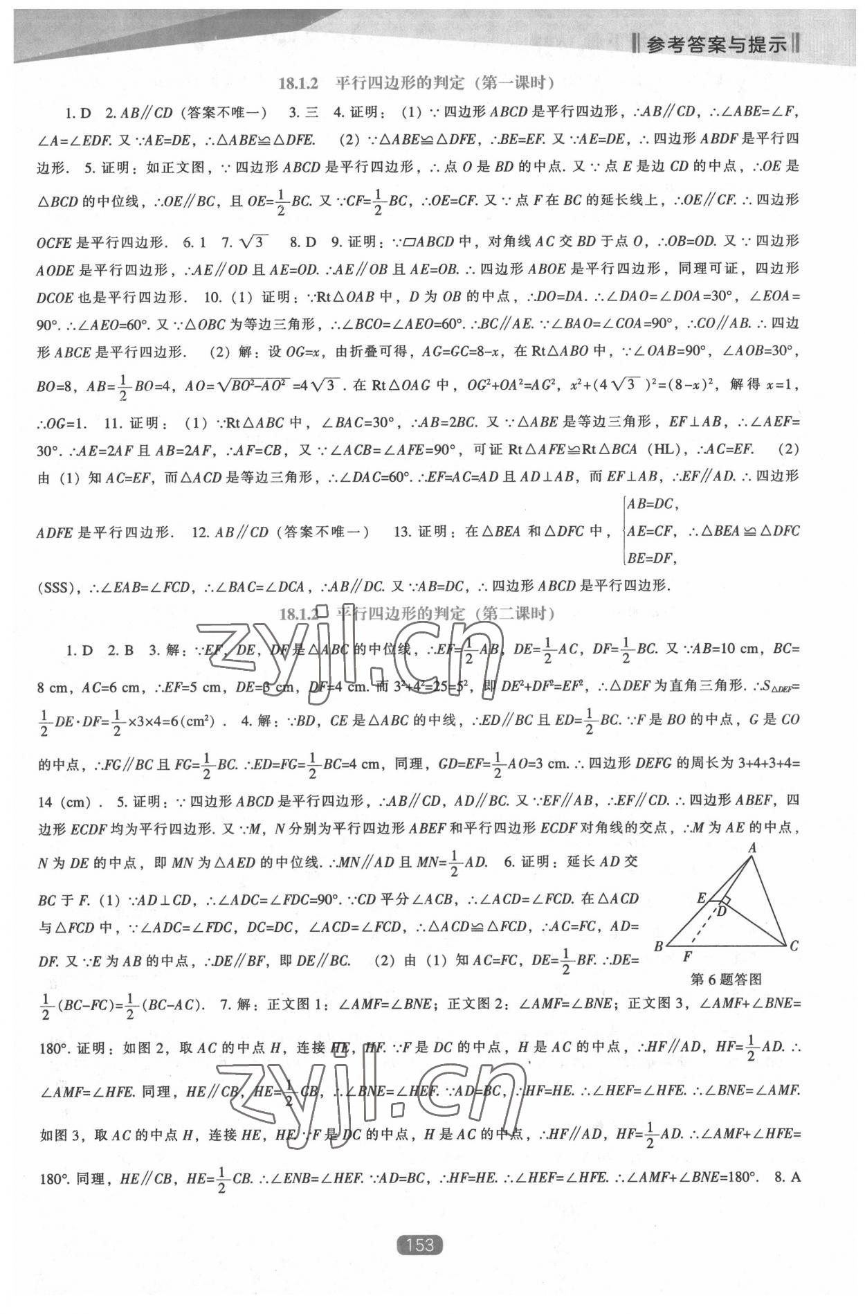 2022年新课程能力培养八年级数学下册人教版 第7页