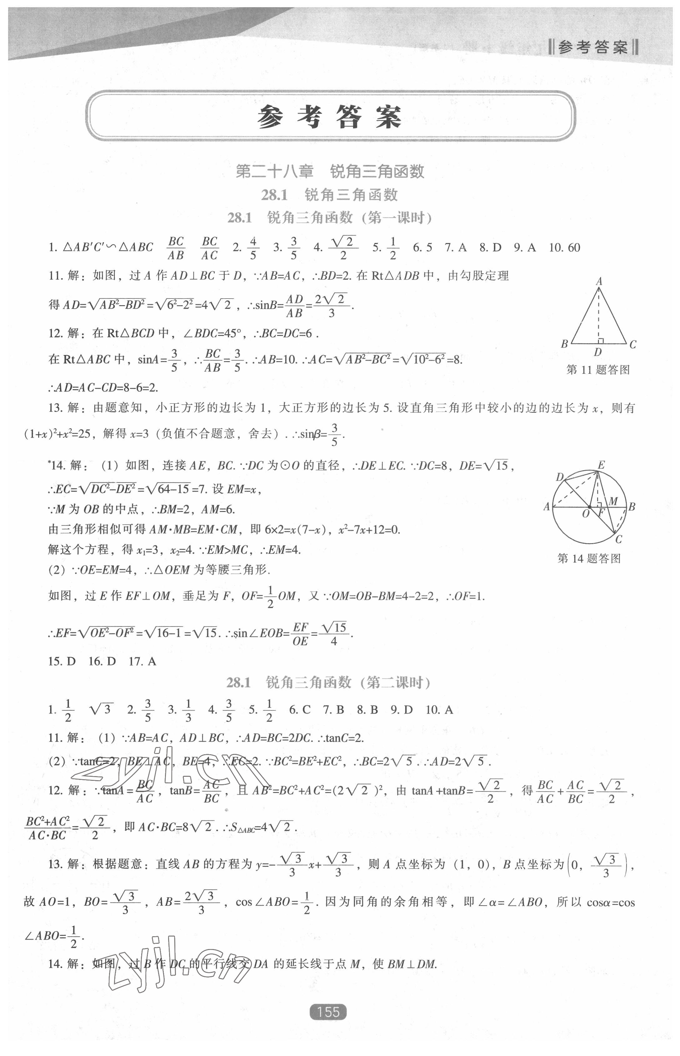 2022年新课程能力培养九年级数学下册人教版 第1页