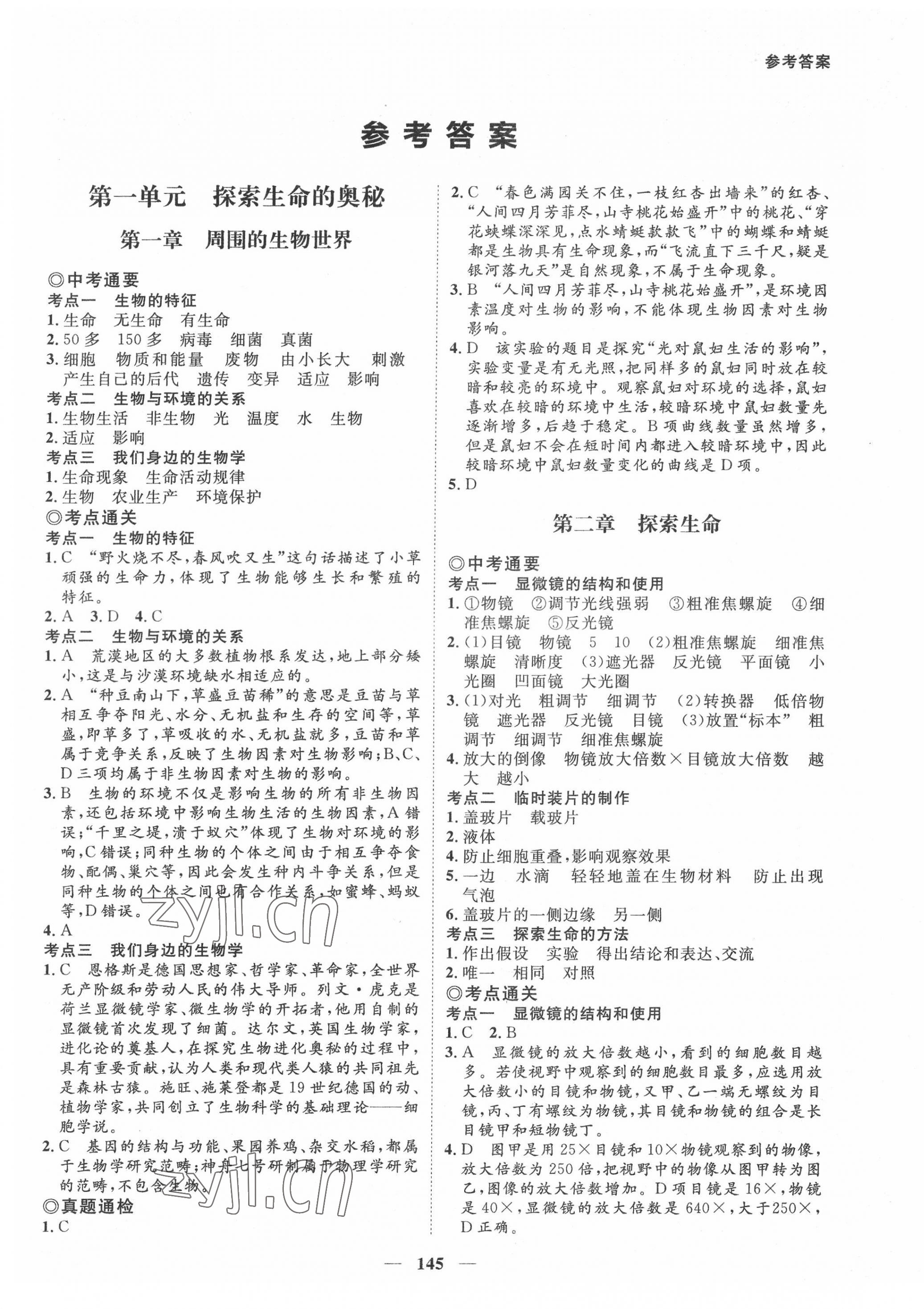 2022年中考通甘肅省中考復(fù)習(xí)指導(dǎo)與測(cè)試生物江蘇教育版 第1頁(yè)