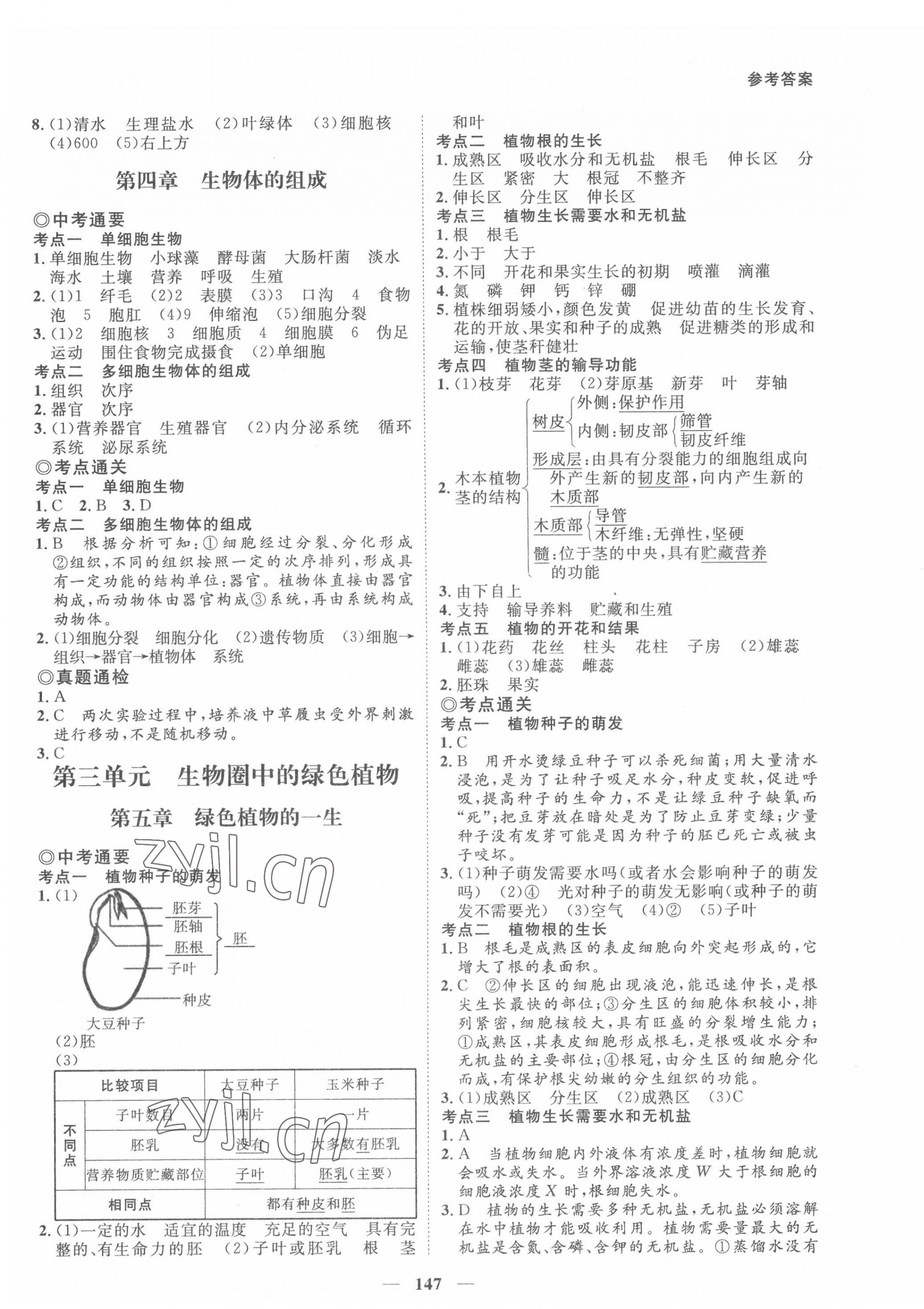 2022年中考通甘肃省中考复习指导与测试生物江苏教育版 第3页