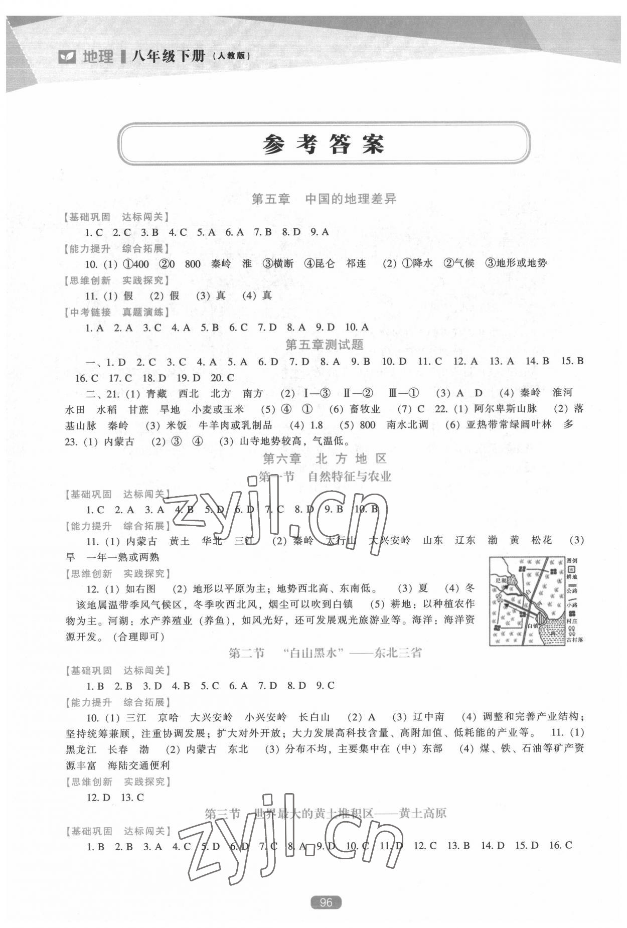 2022年新課程地理能力培養(yǎng)八年級下冊人教版 參考答案第1頁