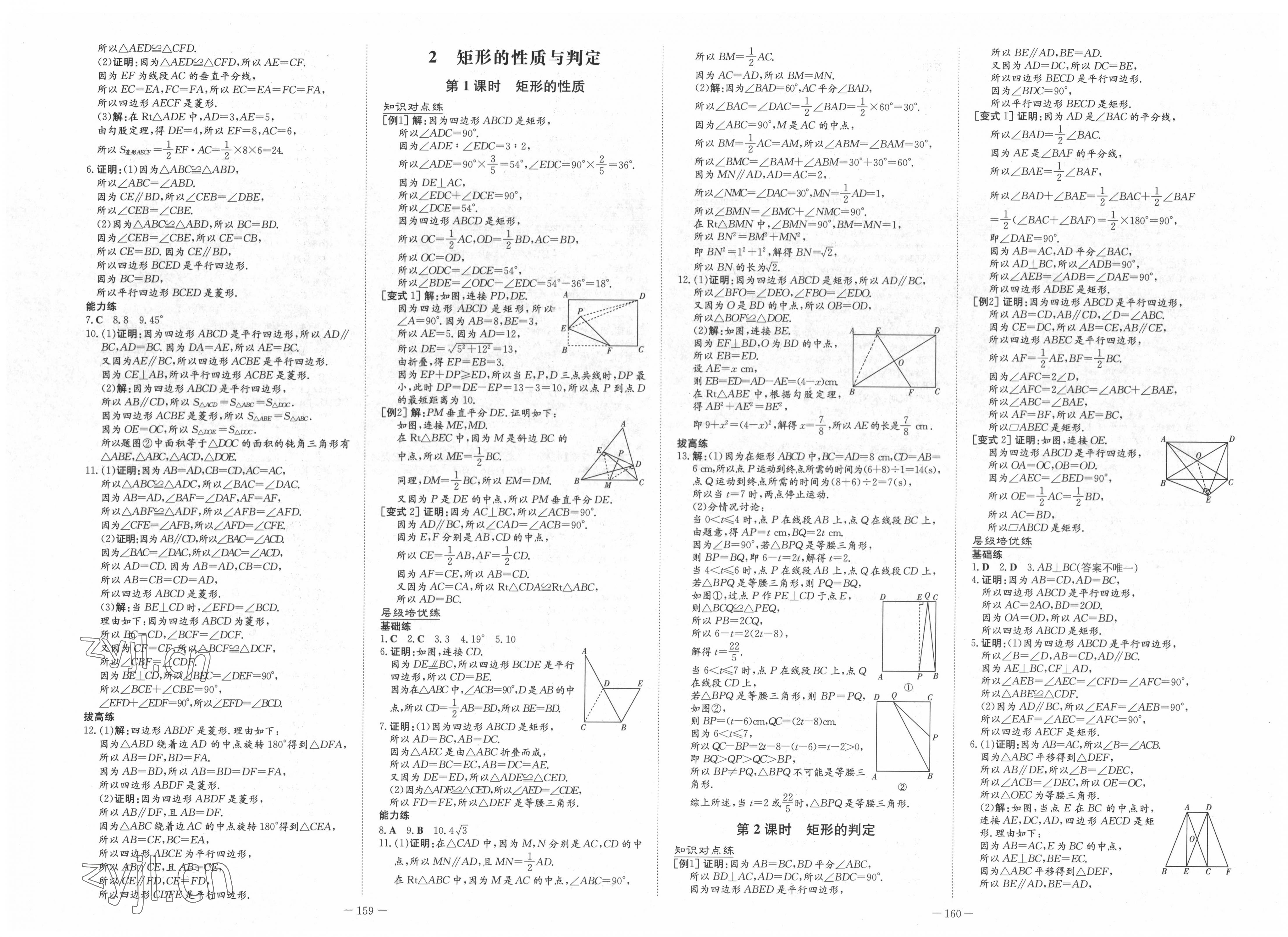 2022年練案八年級數(shù)學(xué)下冊魯教版54制 第2頁