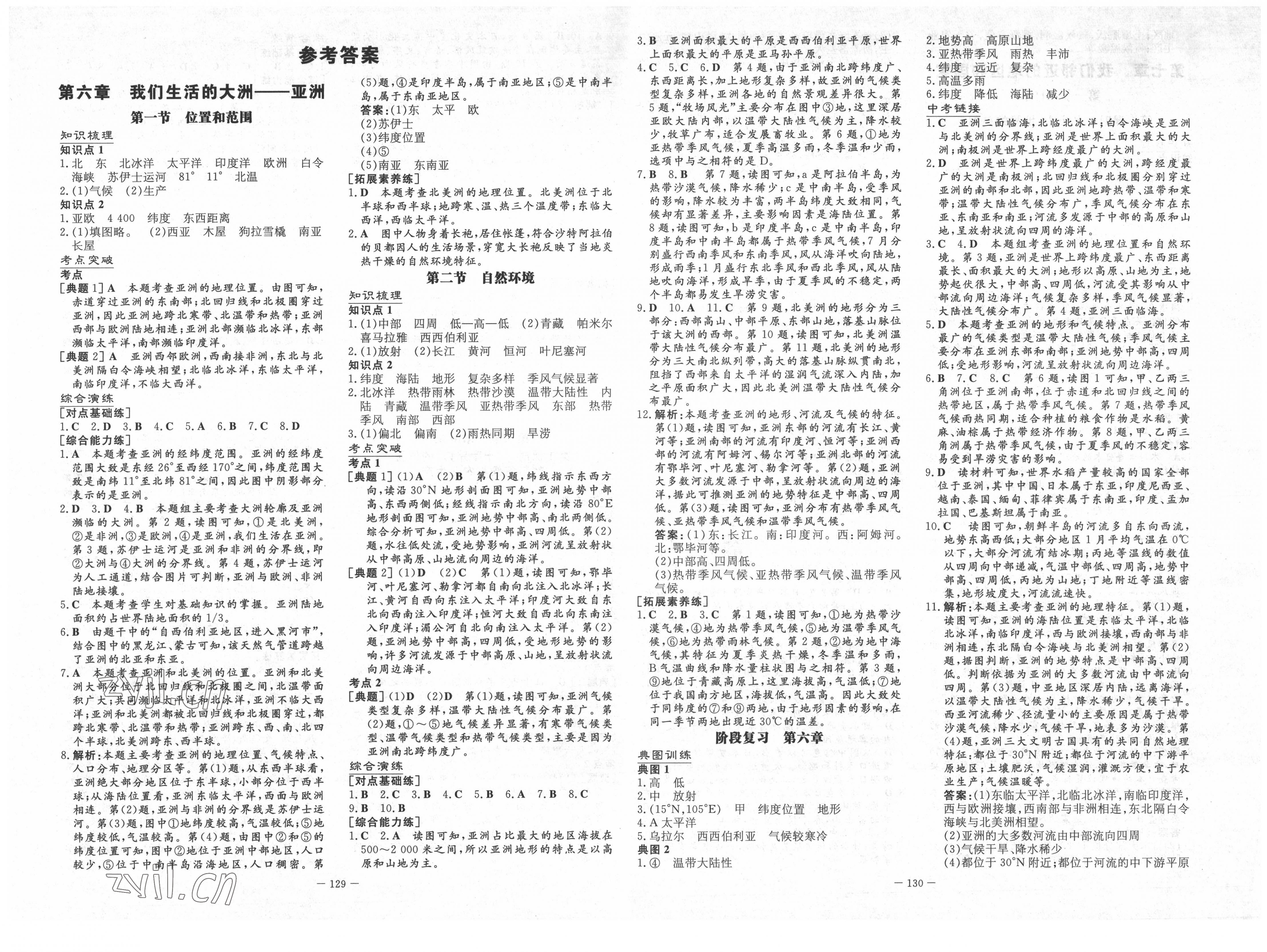 2022年練案六年級(jí)地理下冊(cè)魯教版54制 第1頁