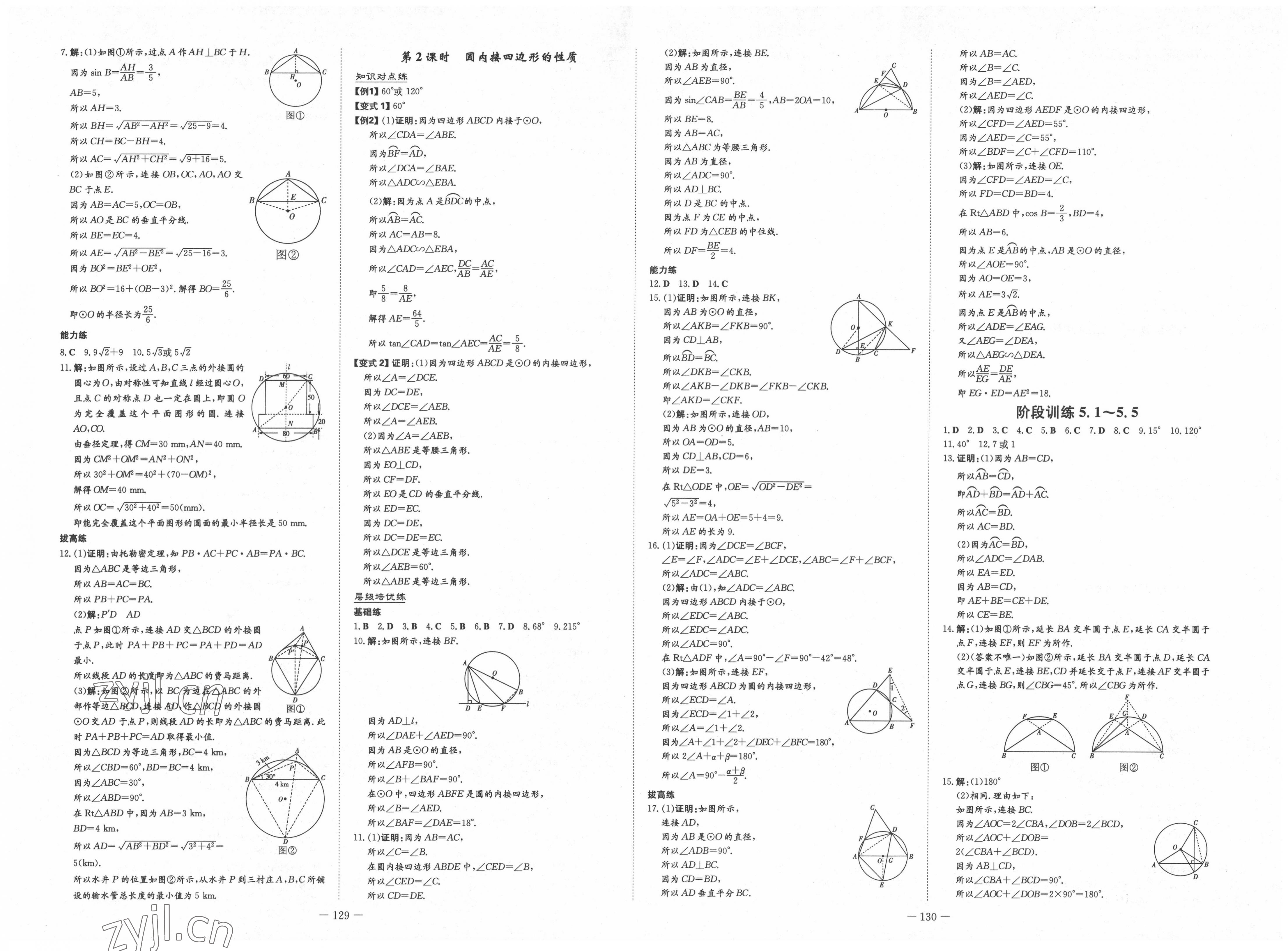 2022年練案九年級數學下冊魯教版54制 第3頁