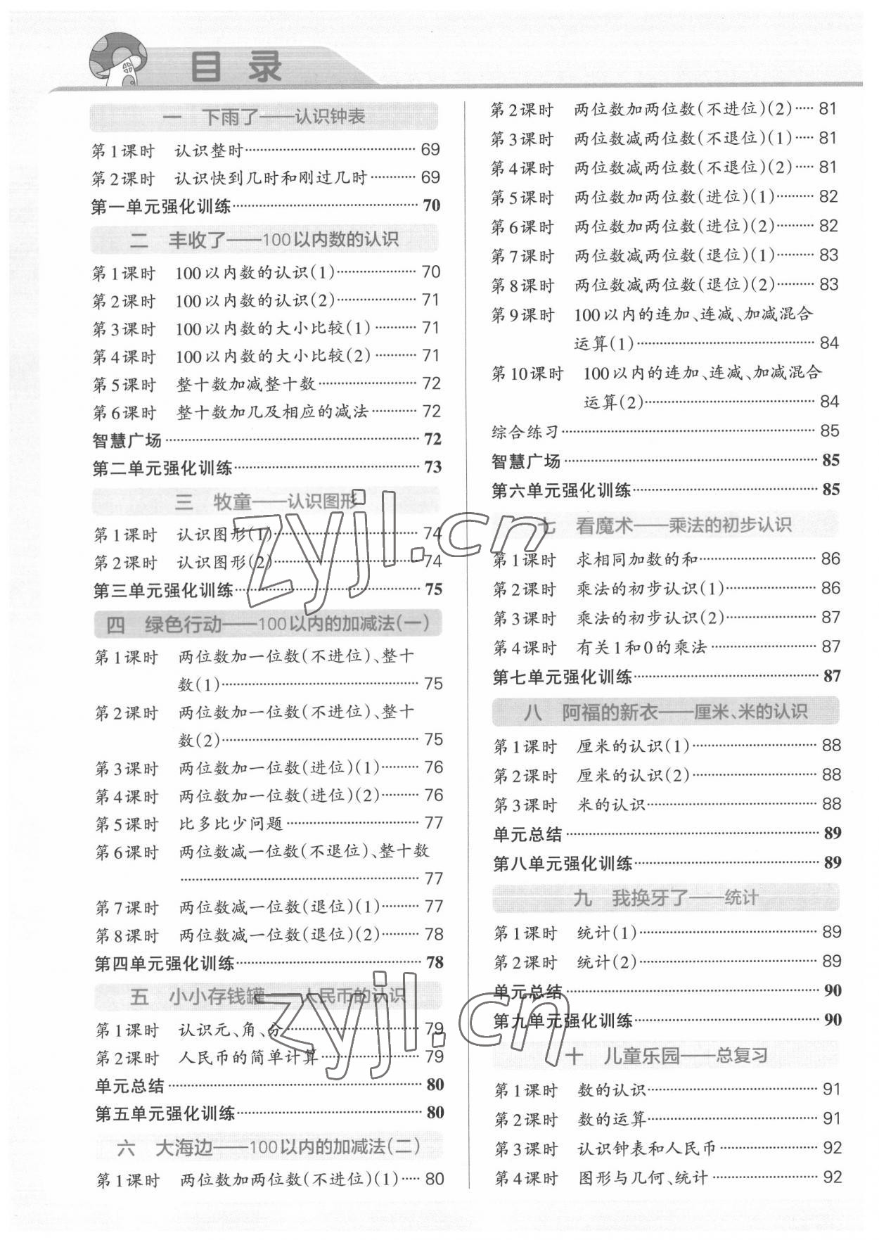 2022年小学学霸作业本一年级数学下册青岛版54制 第2页