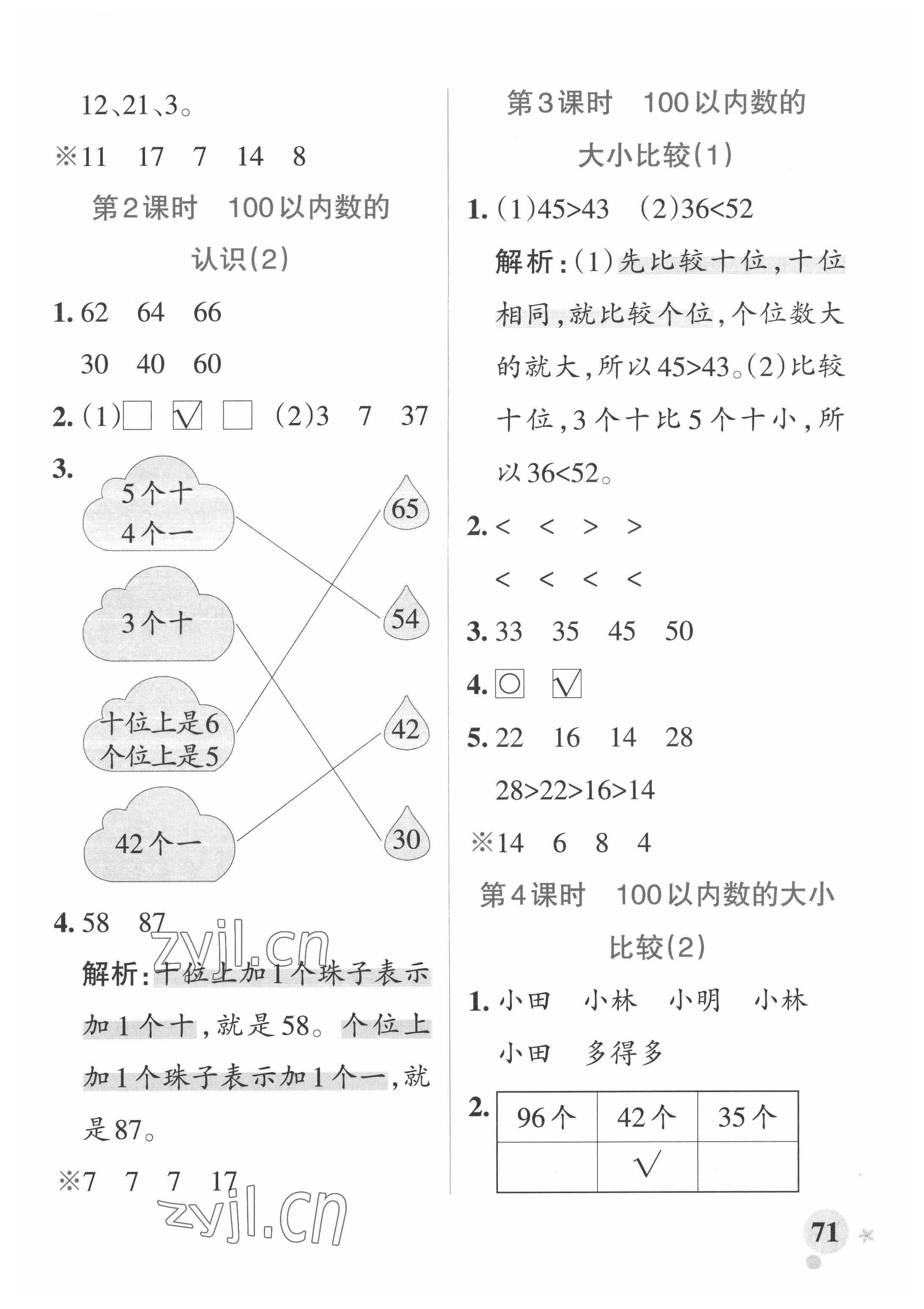 2022年小学学霸作业本一年级数学下册青岛版54制 第5页