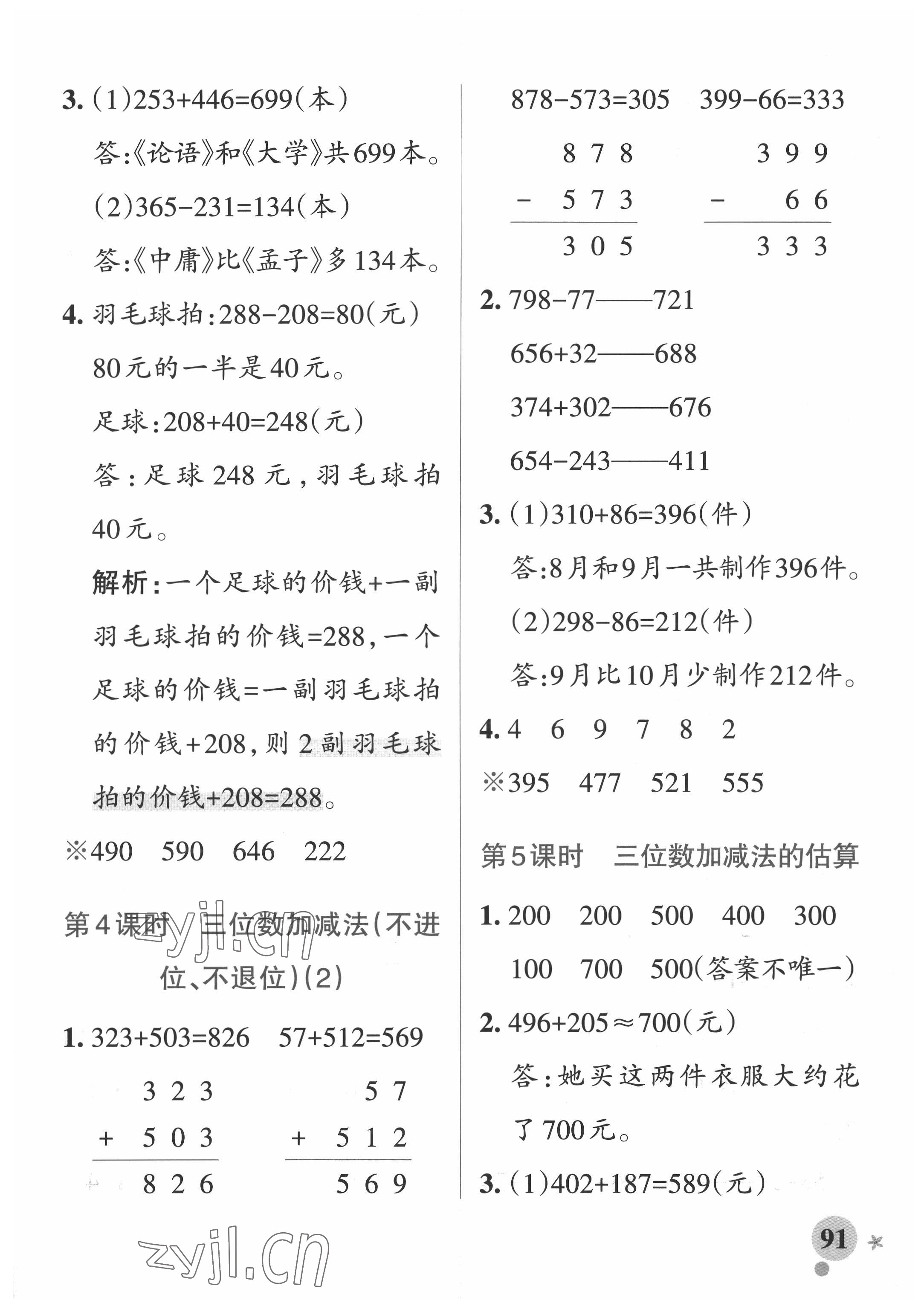 2022年小学学霸作业本二年级数学下册青岛版54制 第9页