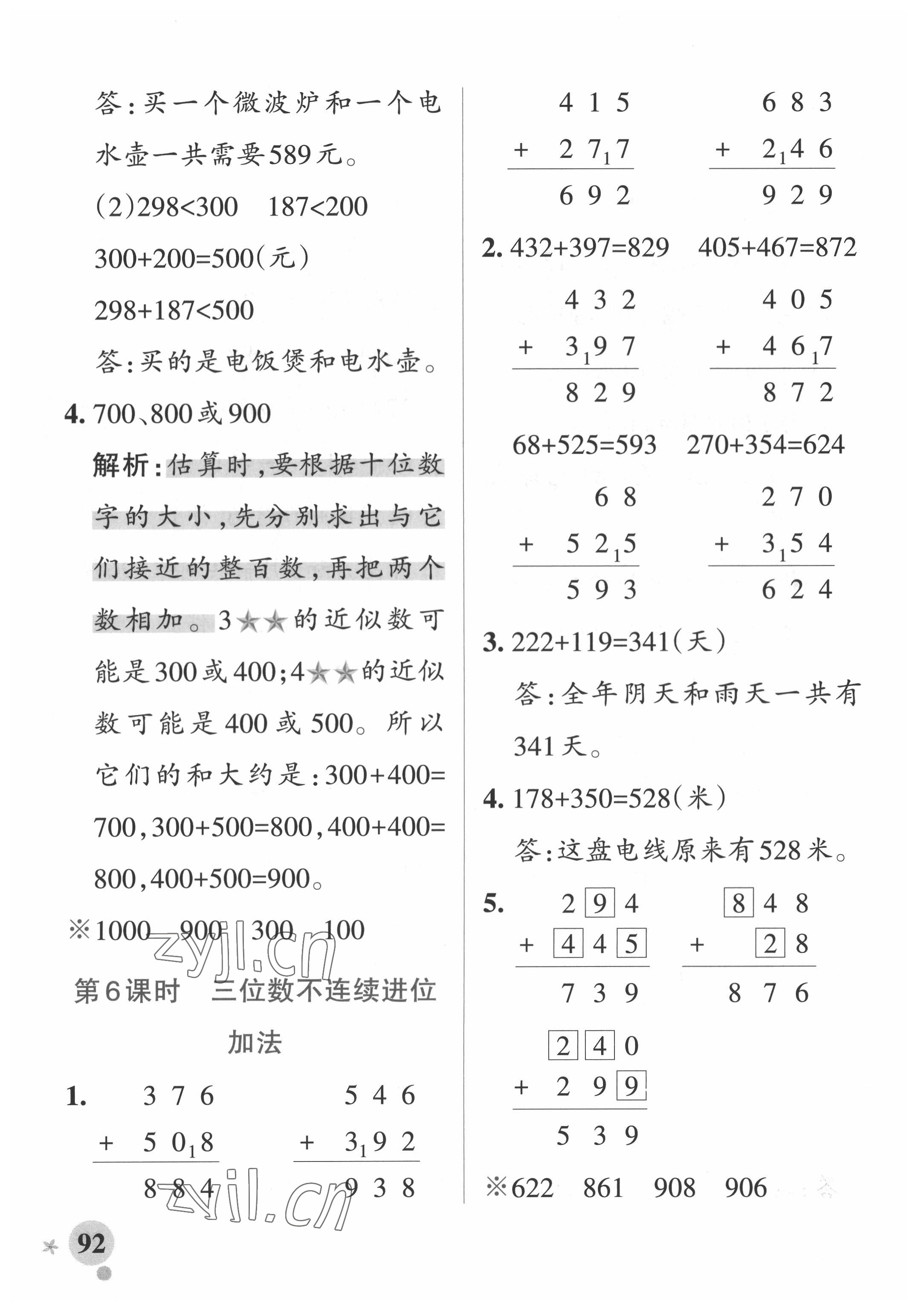 2022年小学学霸作业本二年级数学下册青岛版54制 第10页