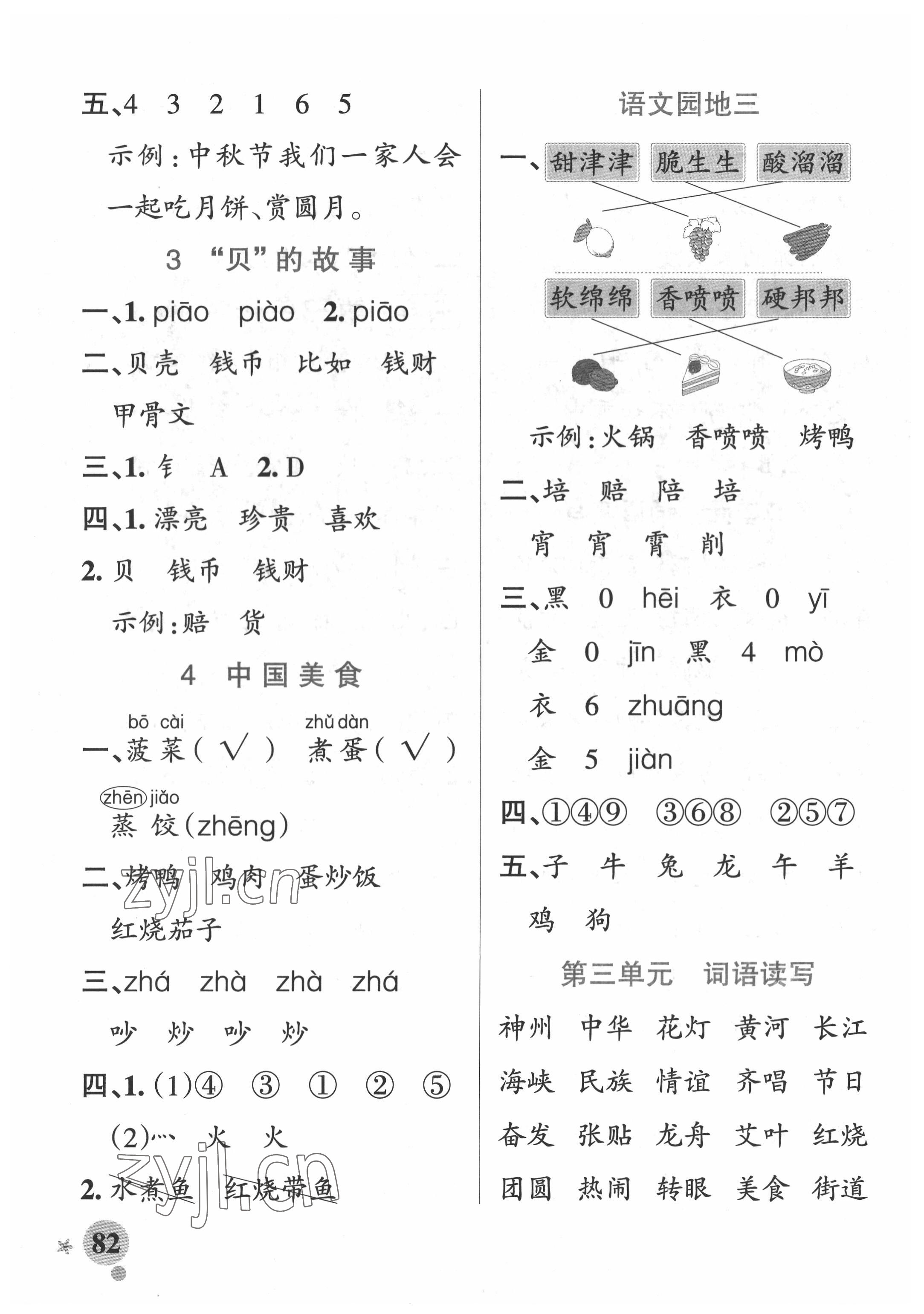 2022年小學(xué)學(xué)霸作業(yè)本二年級(jí)語(yǔ)文下冊(cè)人教版54制 參考答案第6頁(yè)