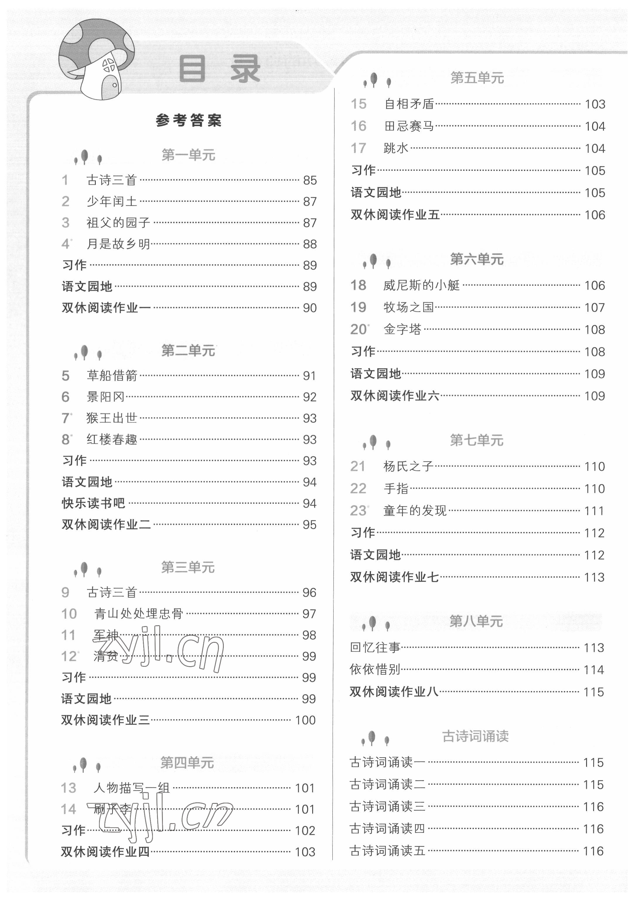 2022年小學(xué)學(xué)霸作業(yè)本五年級(jí)語(yǔ)文下冊(cè)人教版54制 第2頁(yè)