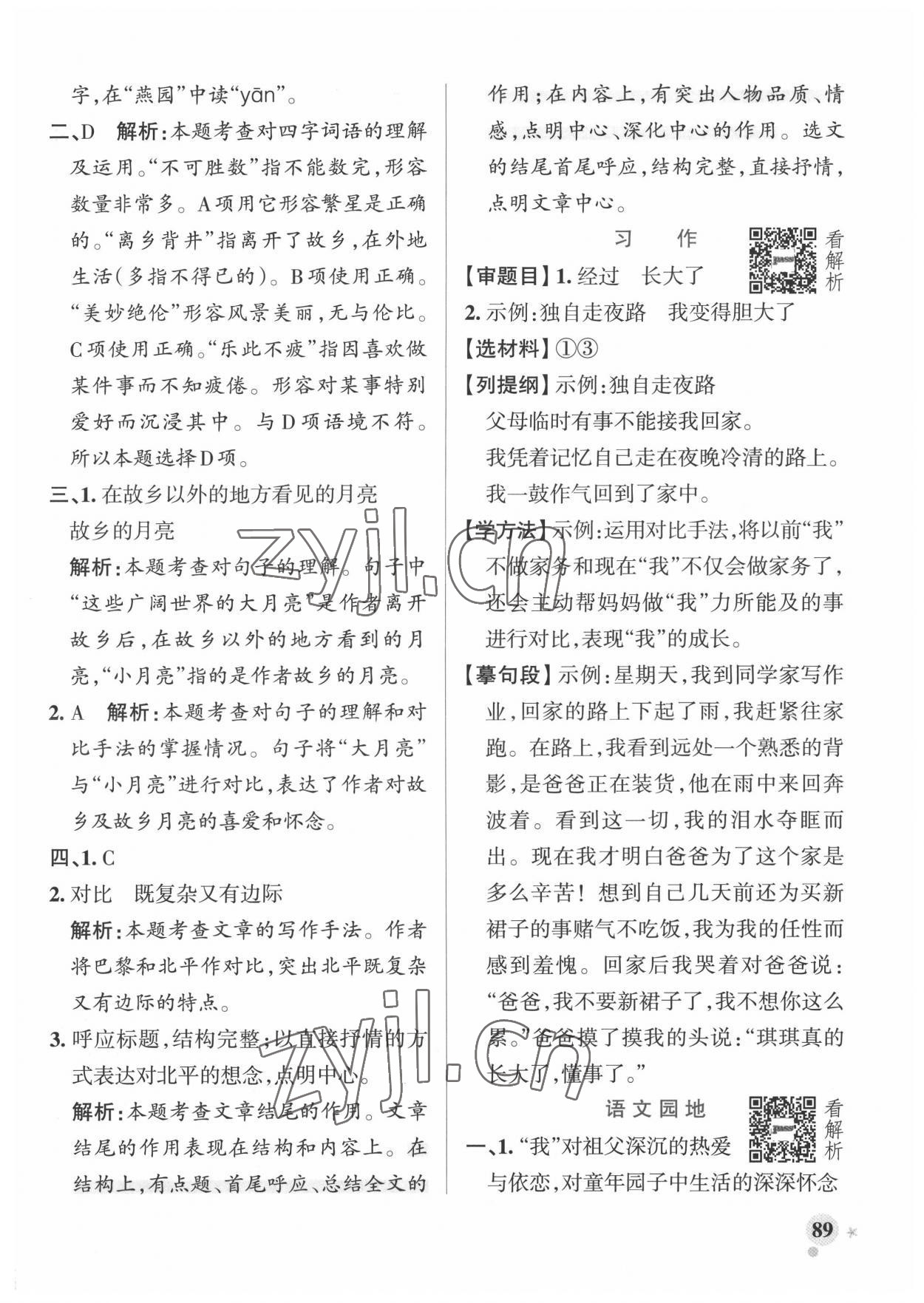 2022年小學(xué)學(xué)霸作業(yè)本五年級(jí)語(yǔ)文下冊(cè)人教版54制 第7頁(yè)