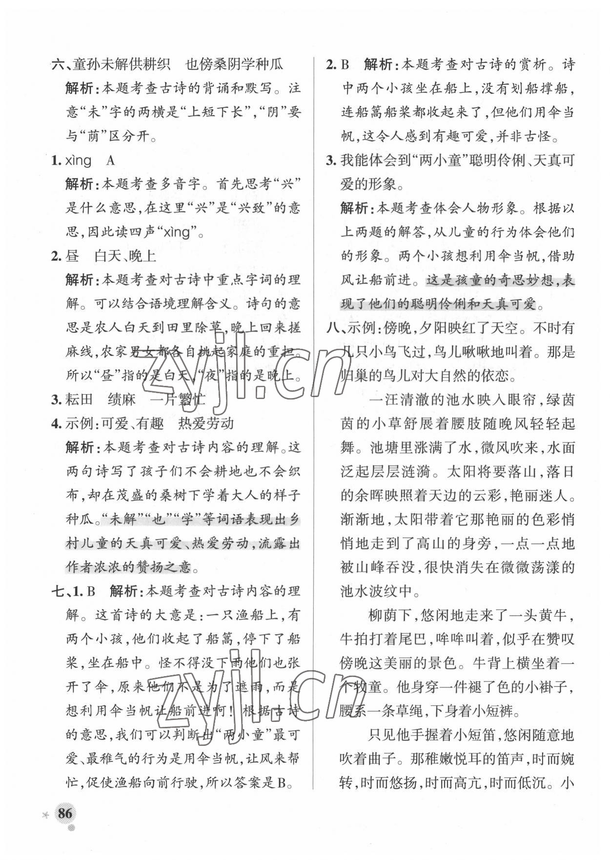 2022年小學(xué)學(xué)霸作業(yè)本五年級語文下冊人教版54制 第4頁