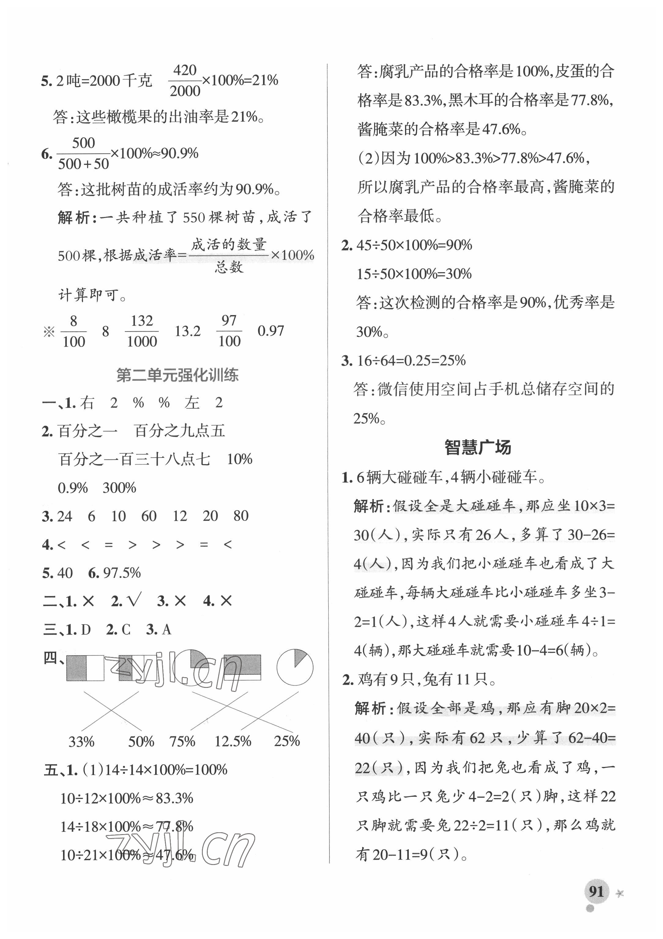 2022年小學(xué)學(xué)霸作業(yè)本五年級數(shù)學(xué)下冊青島版54制 參考答案第7頁