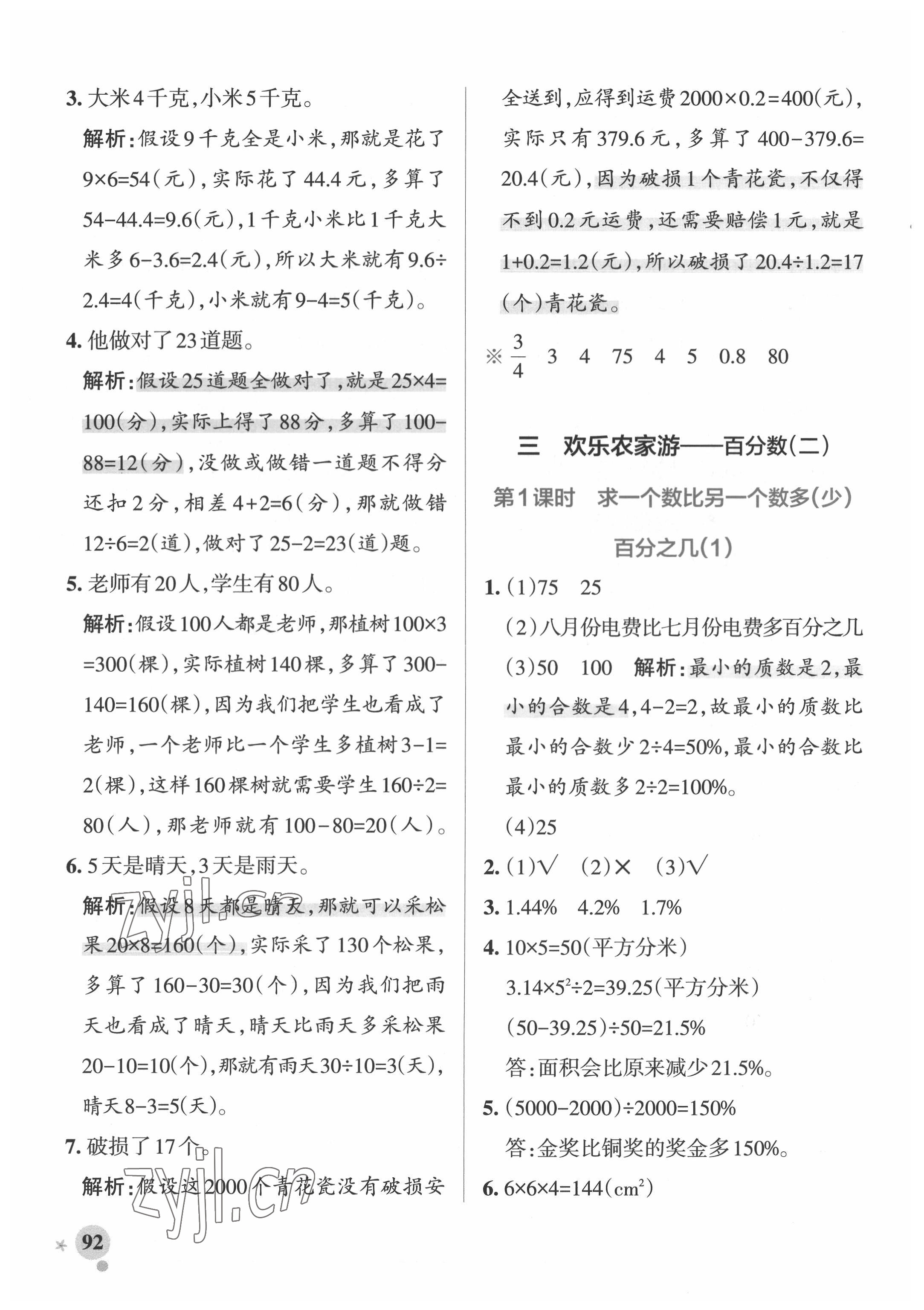 2022年小學(xué)學(xué)霸作業(yè)本五年級(jí)數(shù)學(xué)下冊(cè)青島版54制 參考答案第8頁(yè)