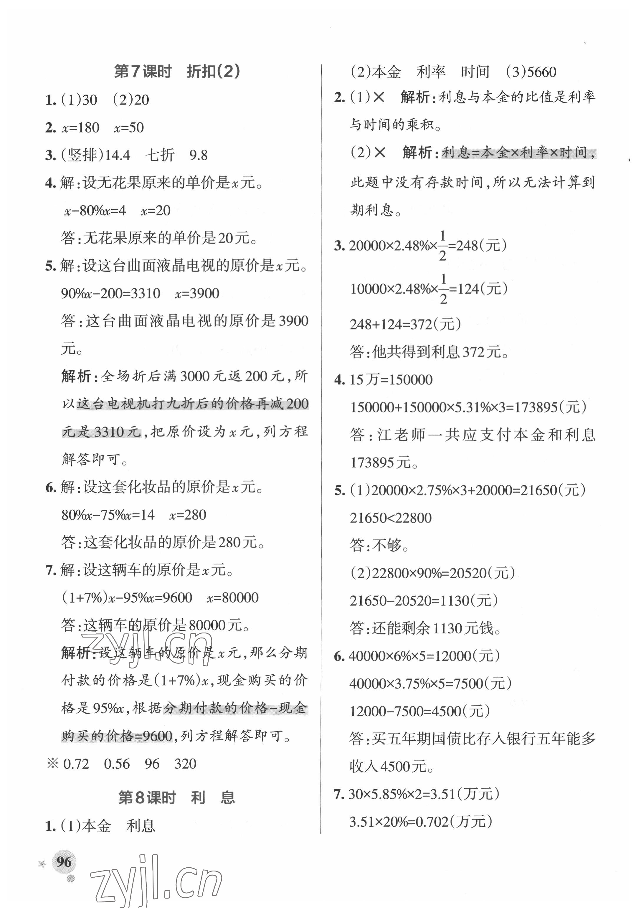 2022年小學學霸作業(yè)本五年級數(shù)學下冊青島版54制 參考答案第12頁