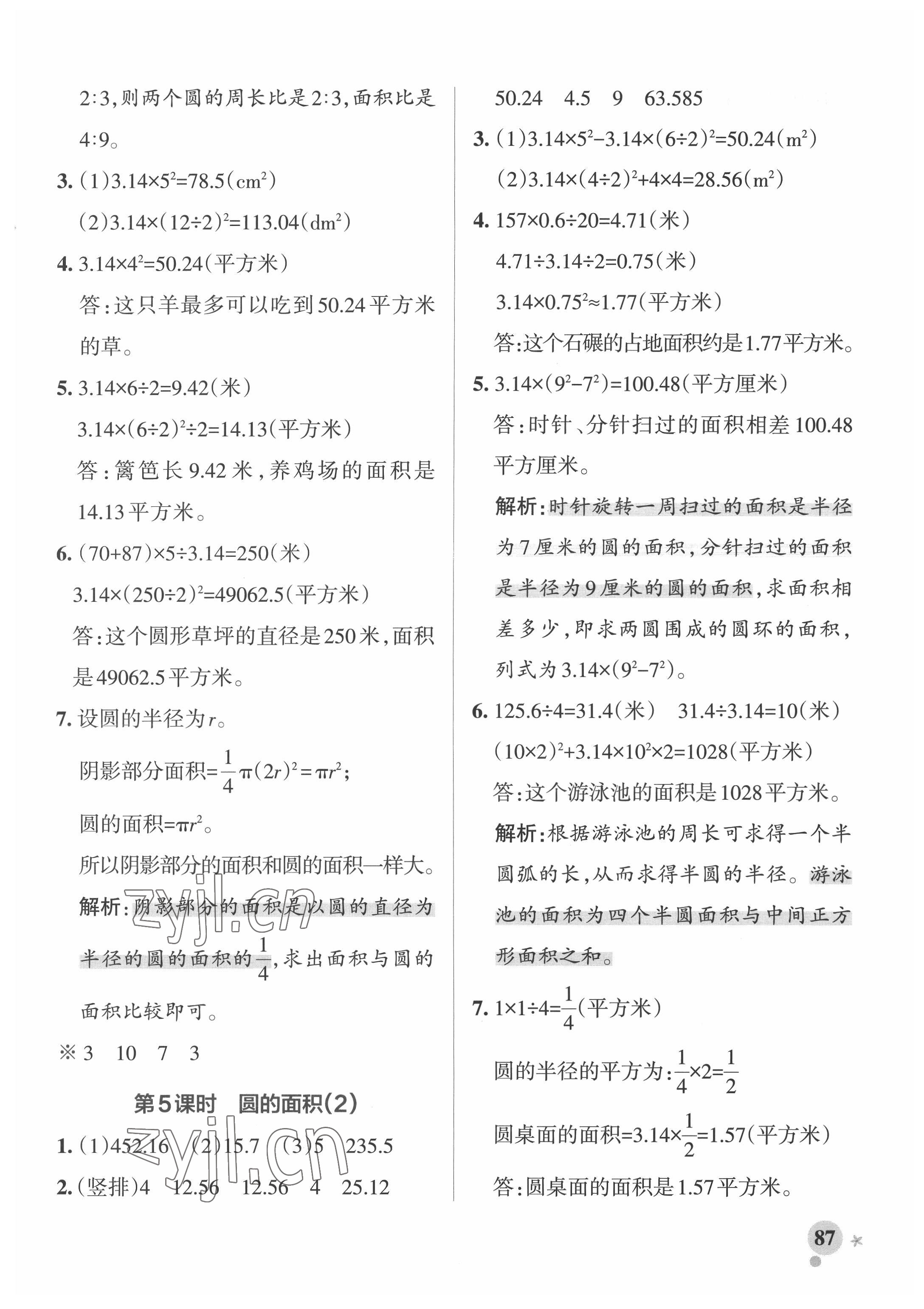 2022年小學(xué)學(xué)霸作業(yè)本五年級數(shù)學(xué)下冊青島版54制 參考答案第3頁