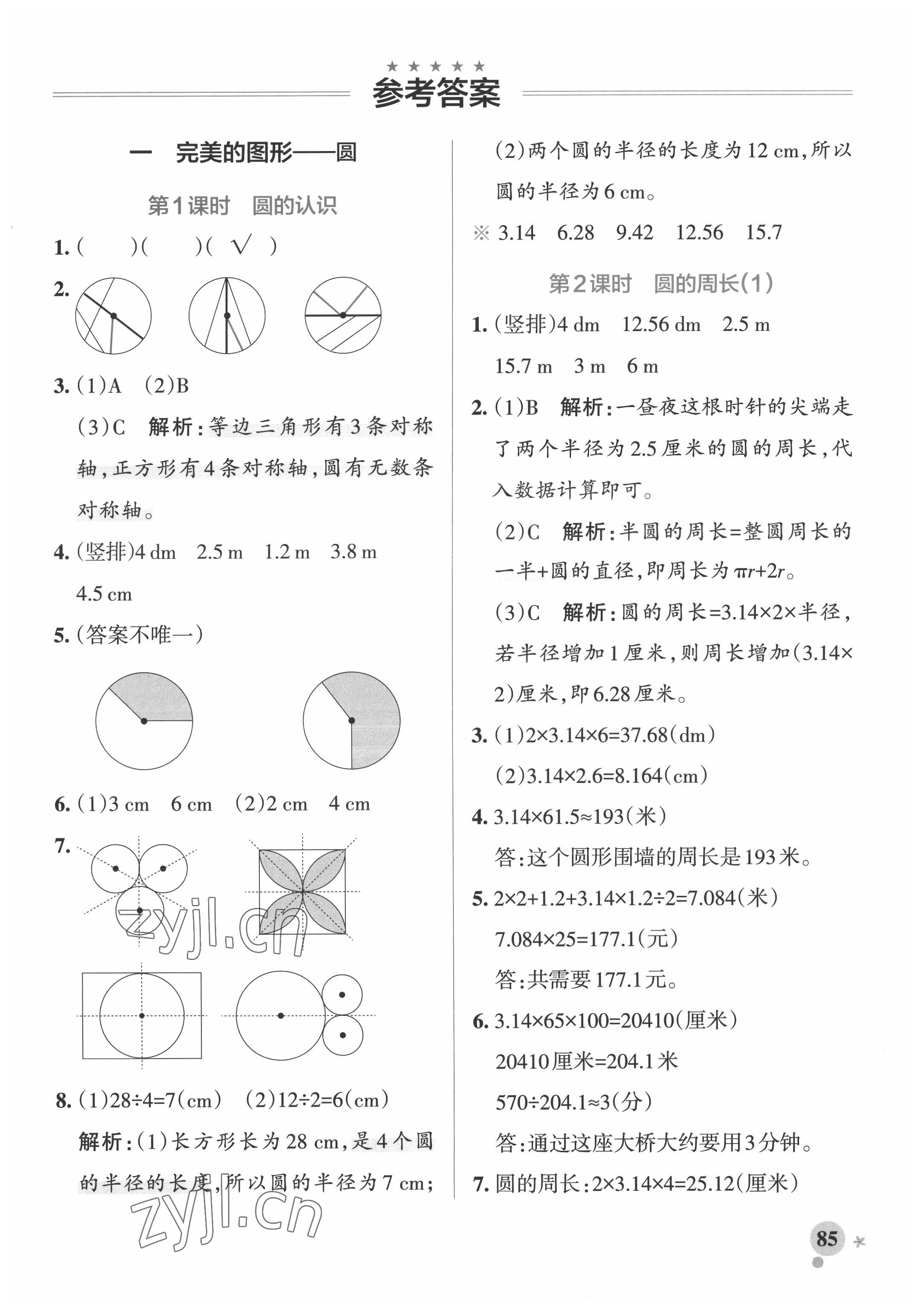 2022年小學學霸作業(yè)本五年級數(shù)學下冊青島版54制 參考答案第1頁