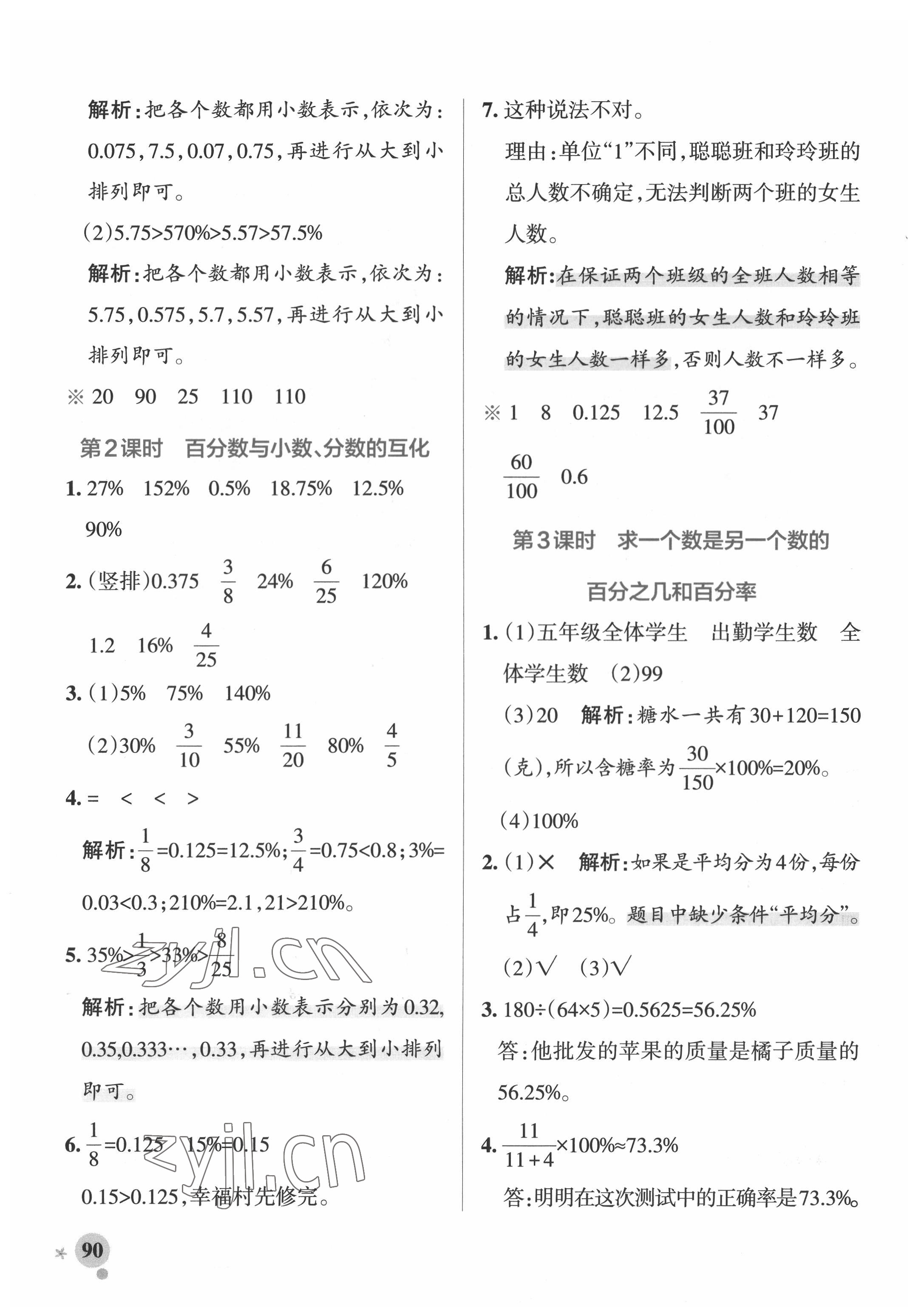 2022年小學(xué)學(xué)霸作業(yè)本五年級(jí)數(shù)學(xué)下冊(cè)青島版54制 參考答案第6頁(yè)