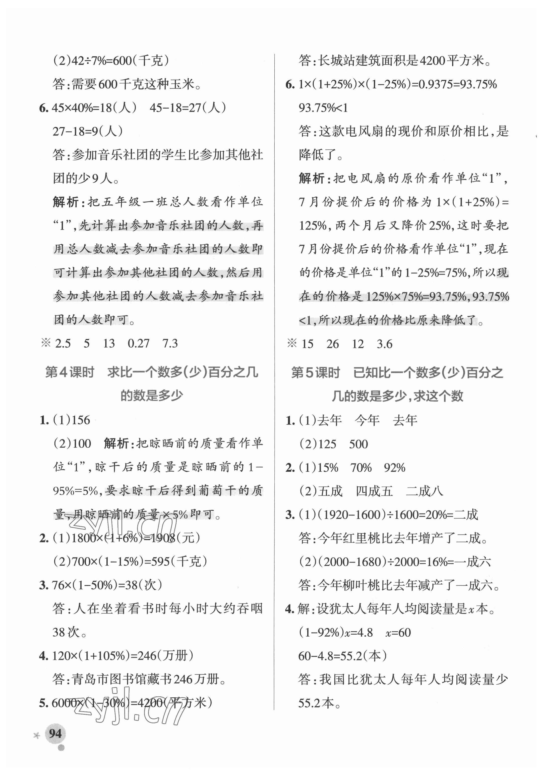 2022年小學(xué)學(xué)霸作業(yè)本五年級(jí)數(shù)學(xué)下冊(cè)青島版54制 參考答案第10頁(yè)