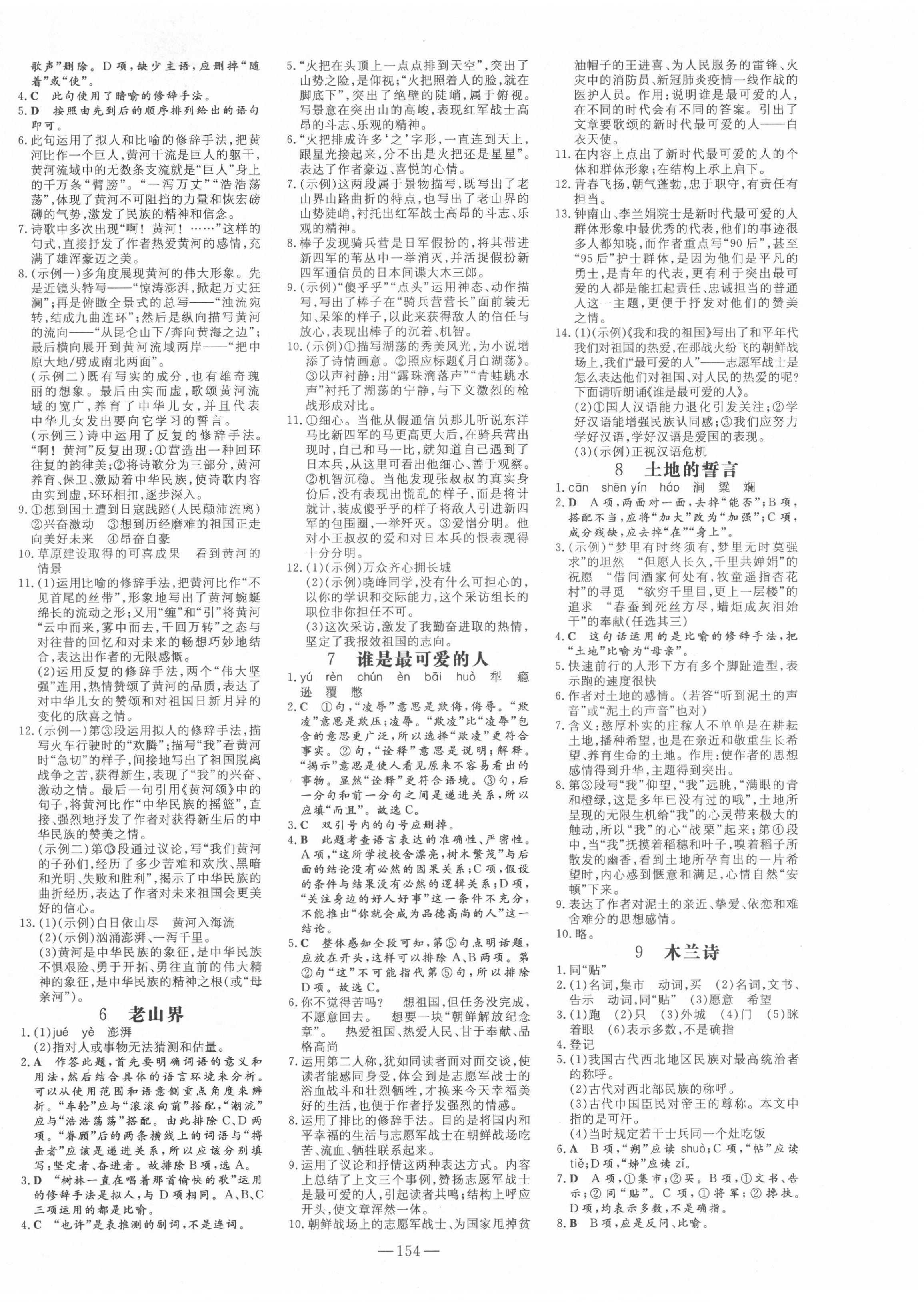 2022年練案七年級(jí)語文下冊(cè)人教版54制 參考答案第2頁