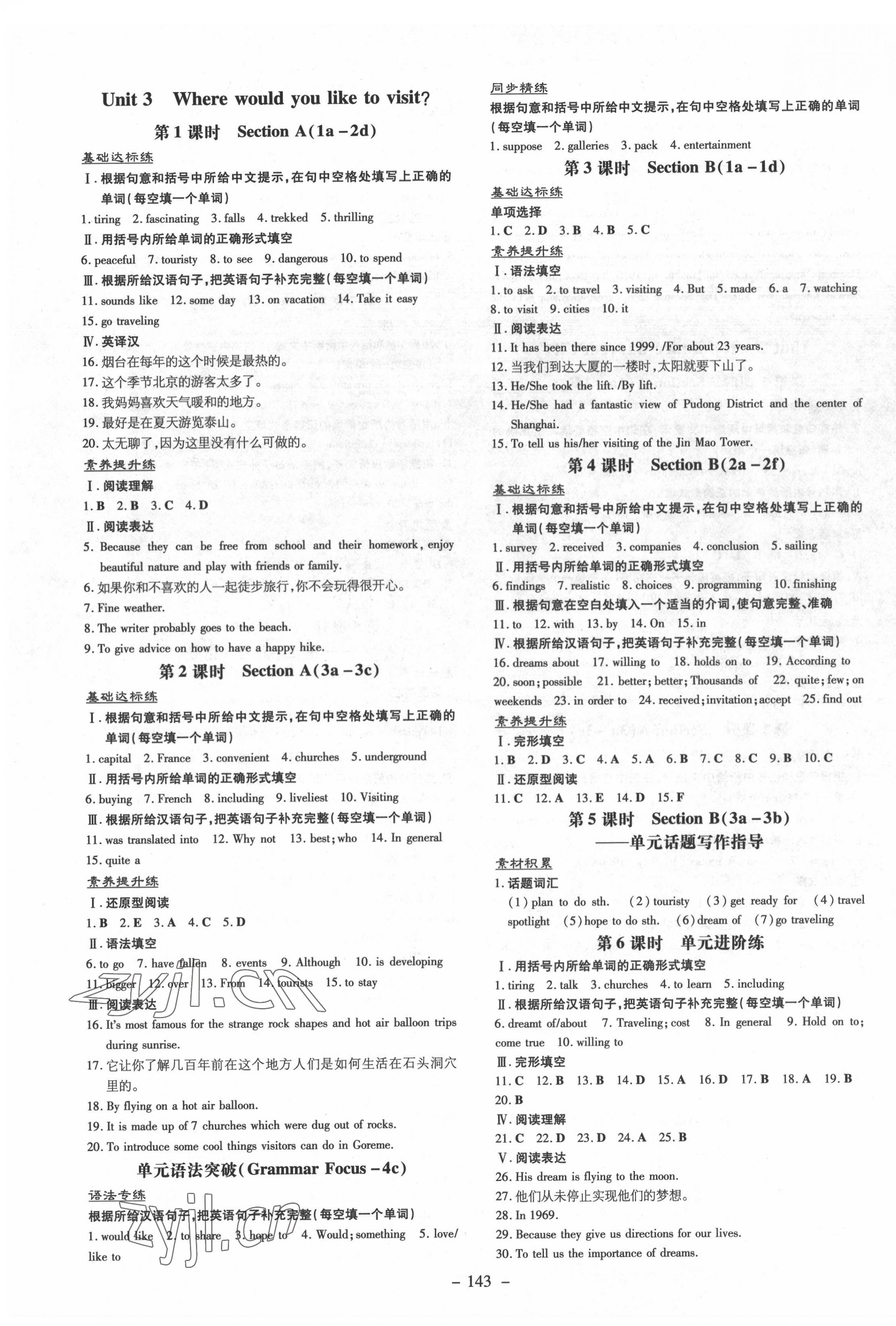 2022年練案八年級英語下冊魯教版五四制煙臺專版 參考答案第3頁