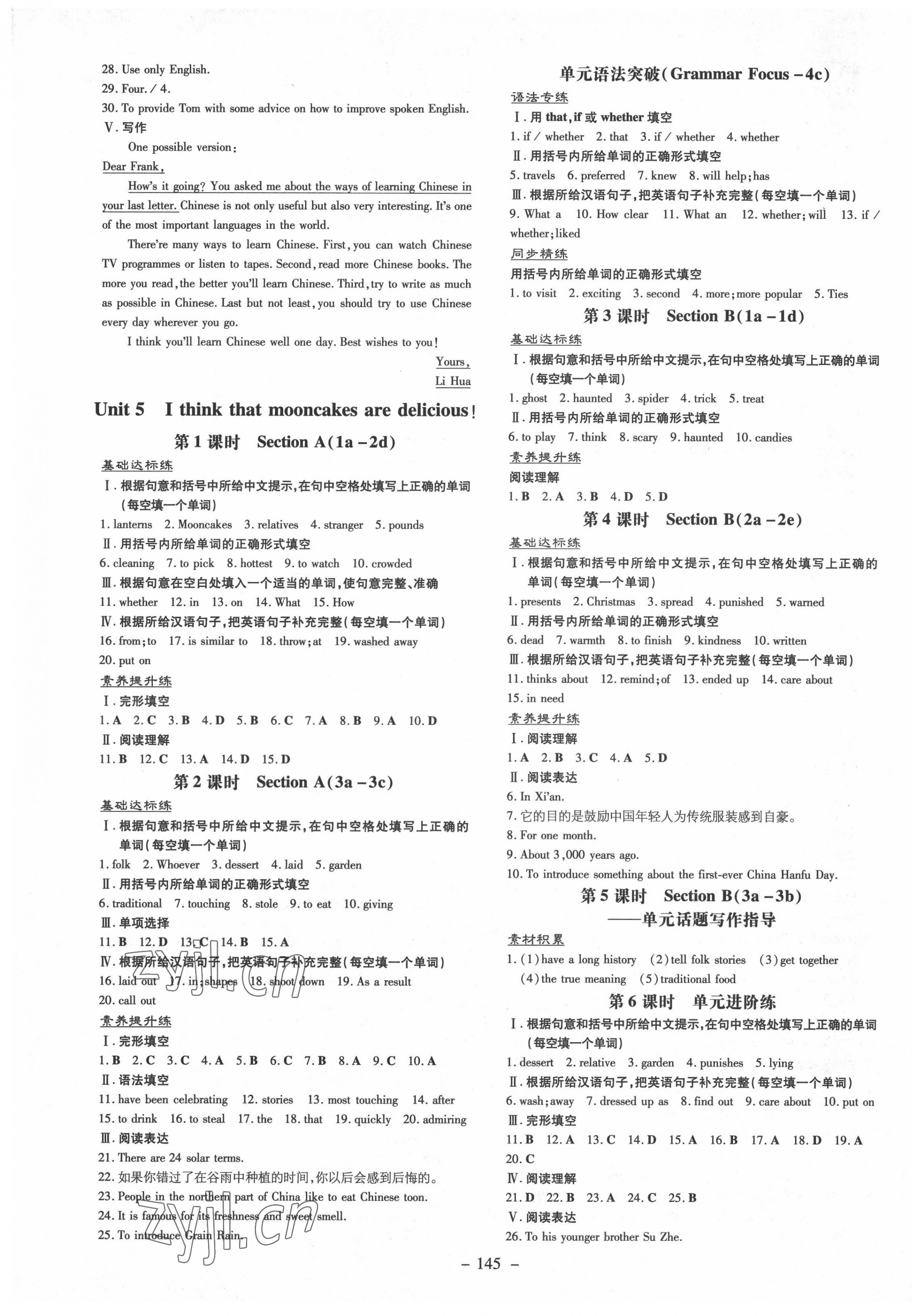 2022年練案八年級英語下冊魯教版五四制煙臺專版 參考答案第5頁